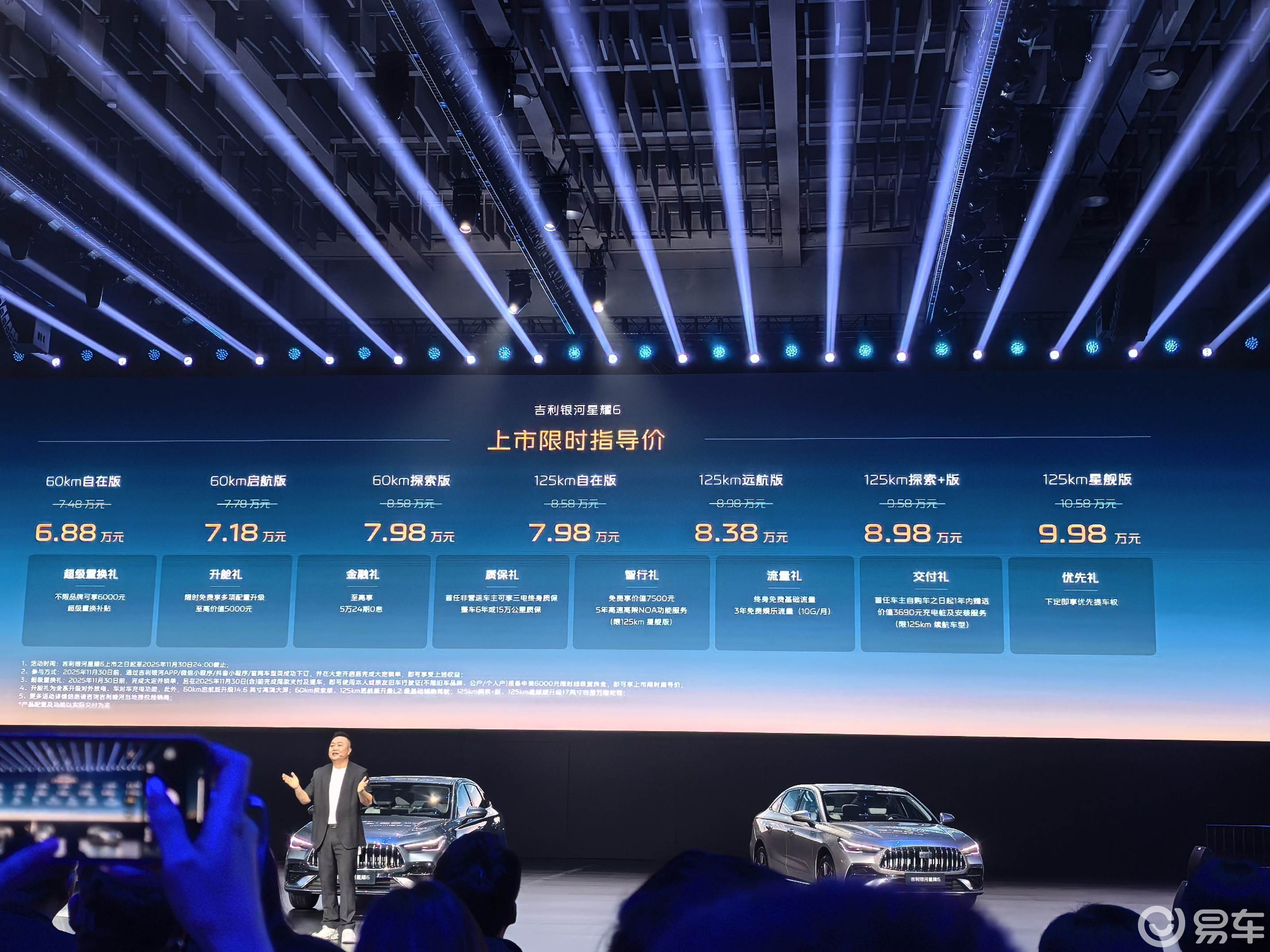 吉利银河星耀6：混动家轿江湖惊现“六脉神剑”