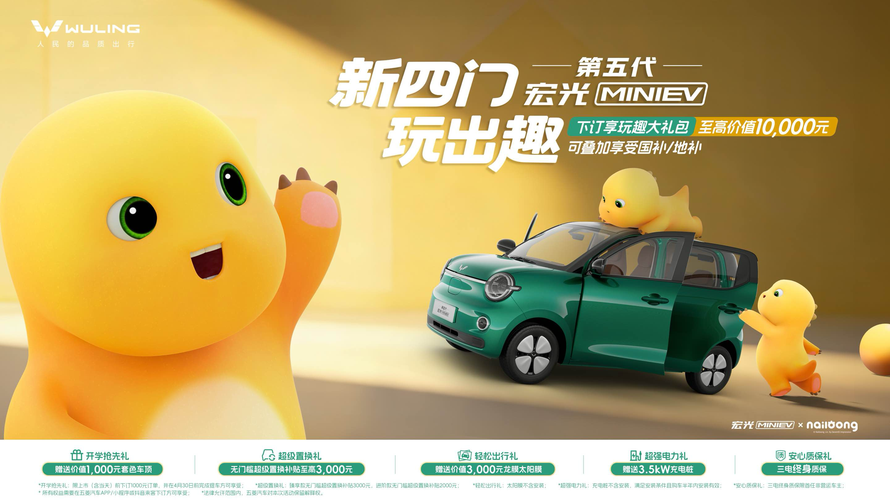 开到哪玩到哪，第五代宏光MINIEV预订，副驾留给你布置