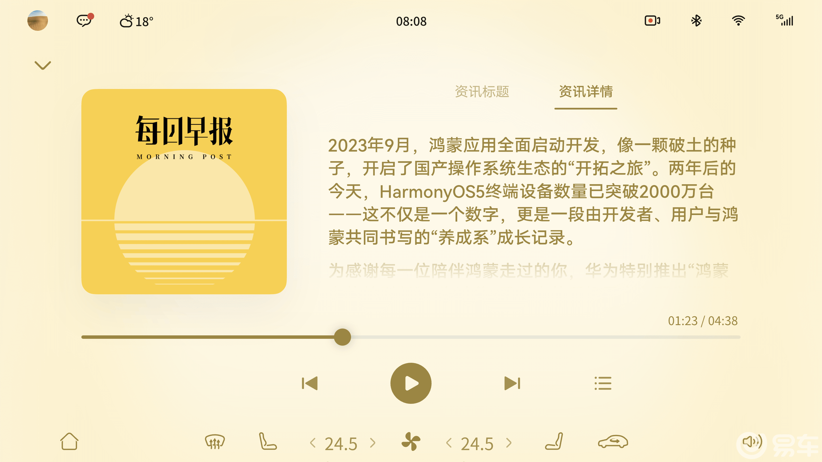 国庆自驾新体验：鸿蒙智能座舱伴你听早报旅途开启便知天下事