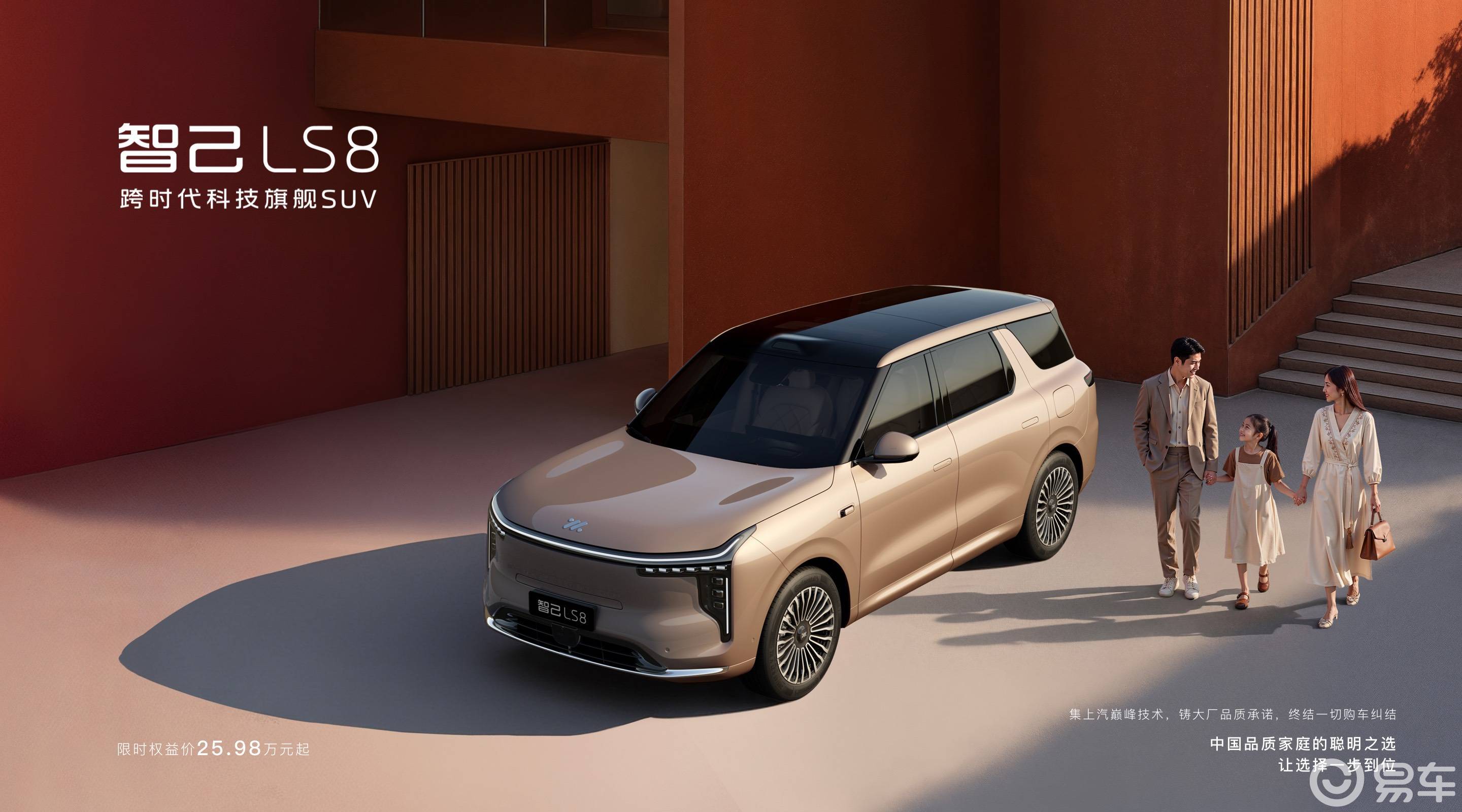 智己LS8开启预售25.98万起重塑旗舰SUV格局