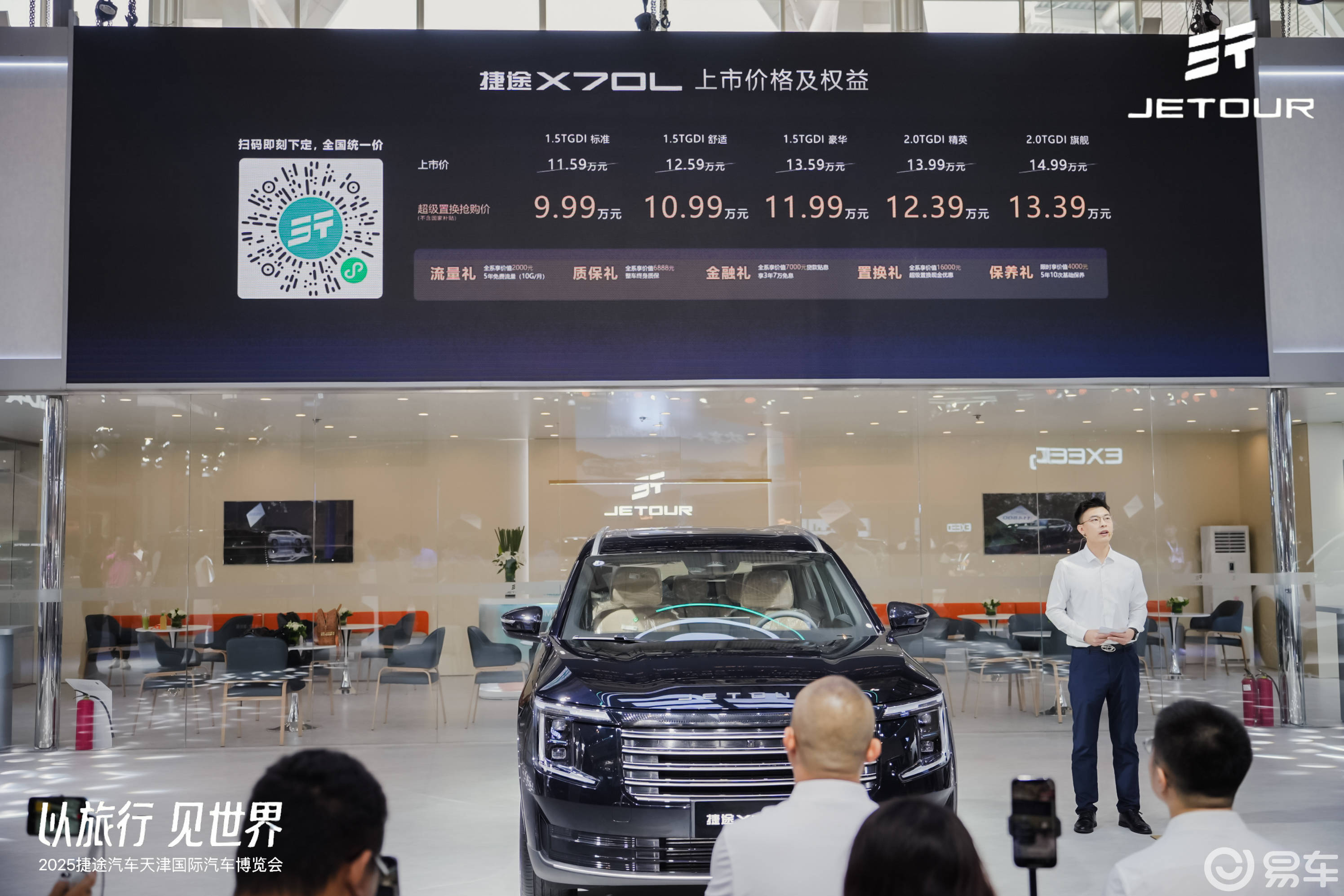 捷途X70L天津车展正式上市 置换抢购价9.99 万元起
