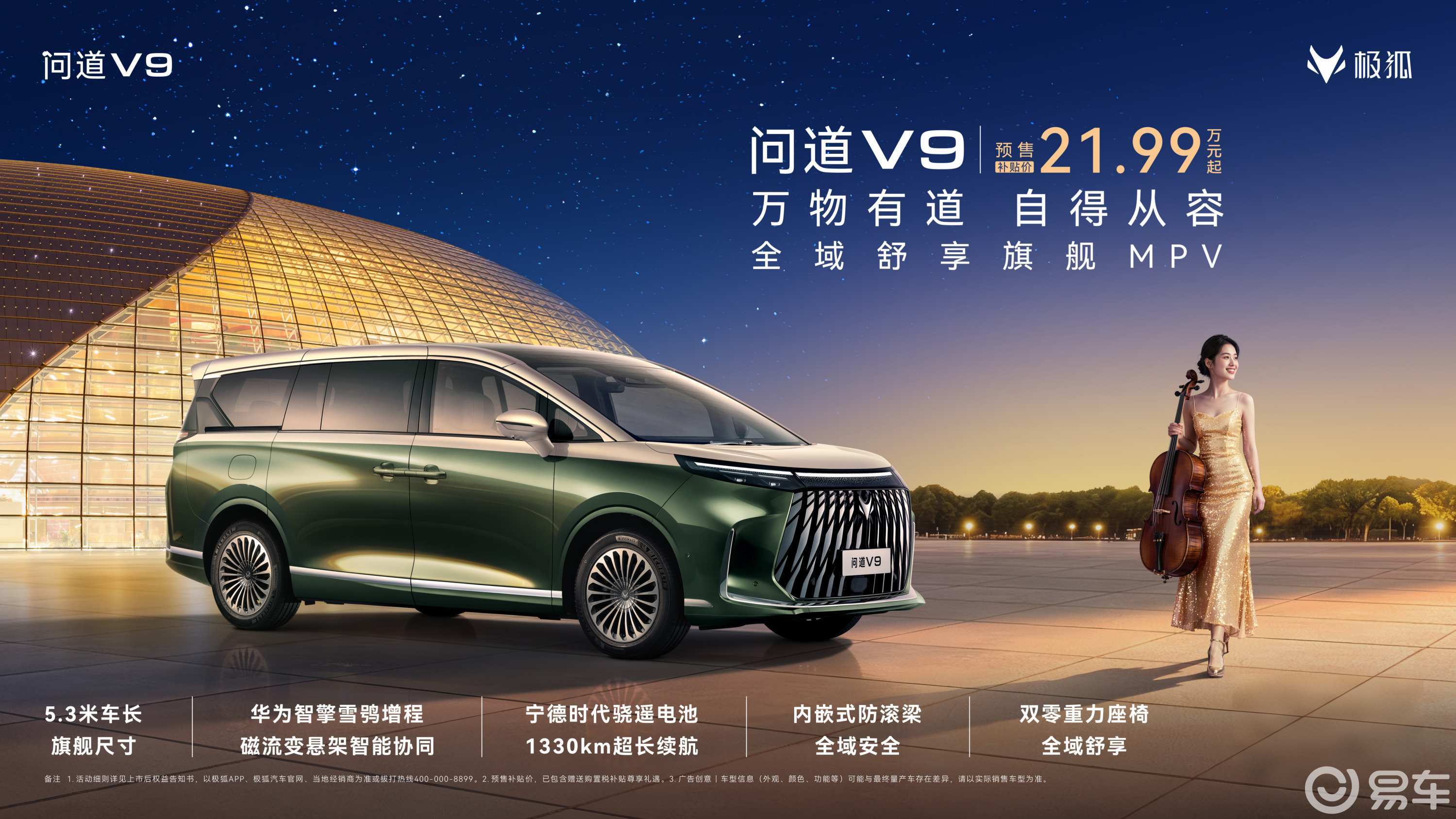 智能驾驶再进阶！极狐问道V9预售开启，支持全场景NOA