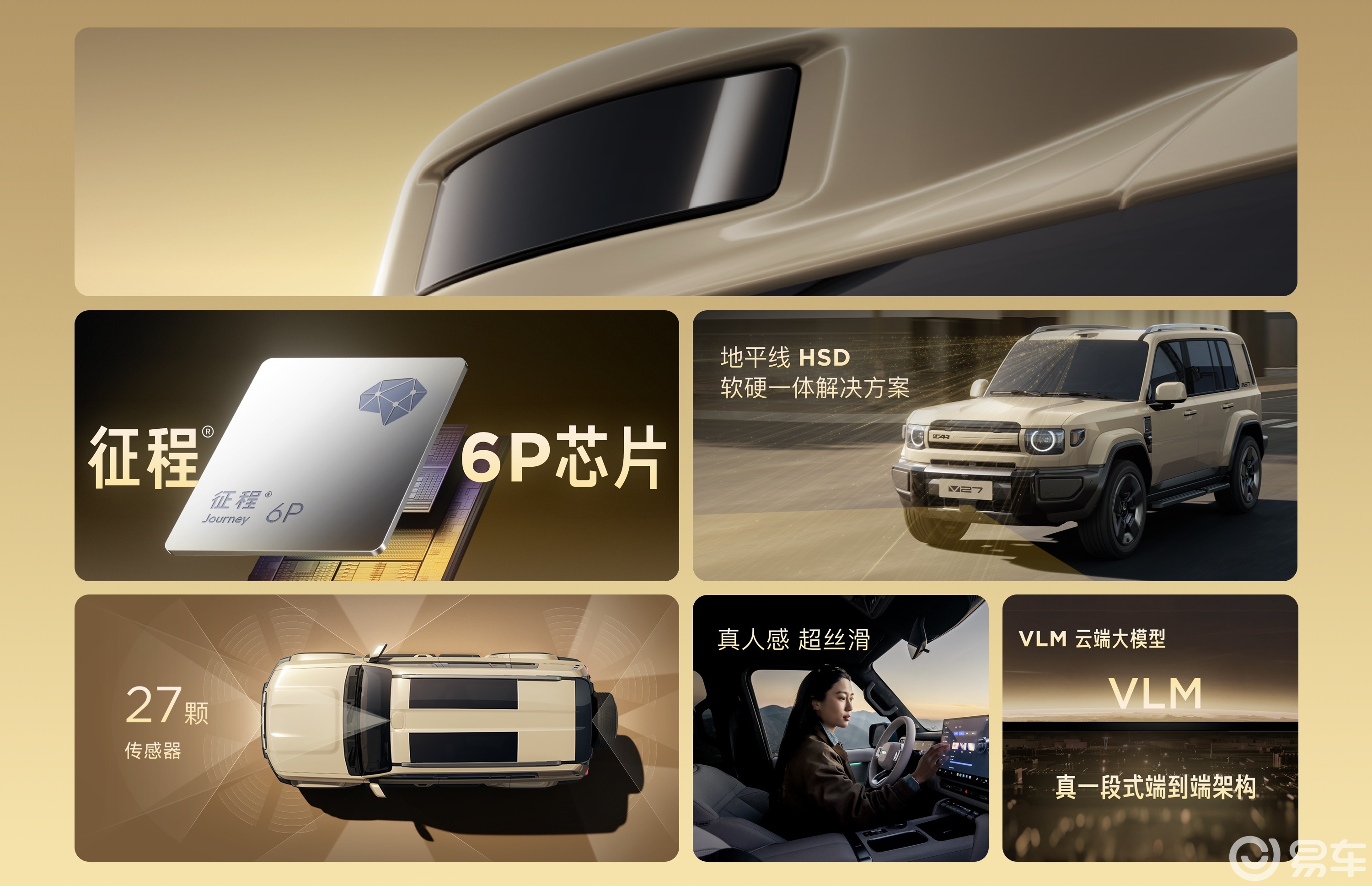 iCAR V27正式上市 售价16.98-19.68万