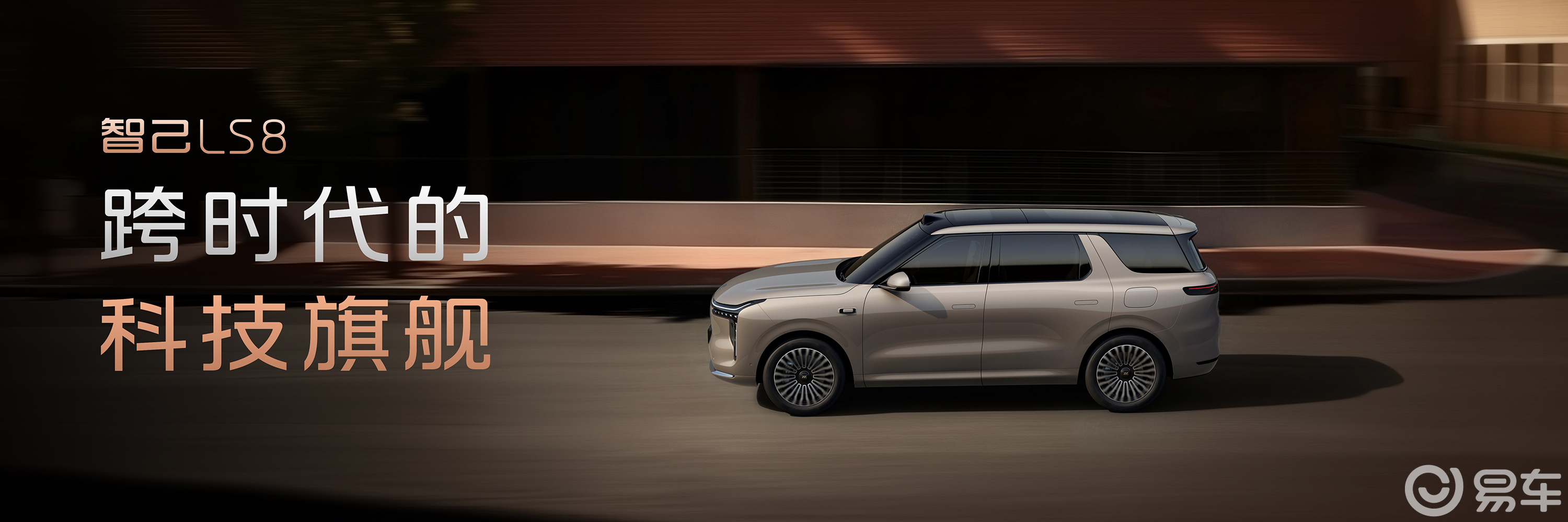 25.98万元起！智己LS8预售，30万内拿下百万级体验