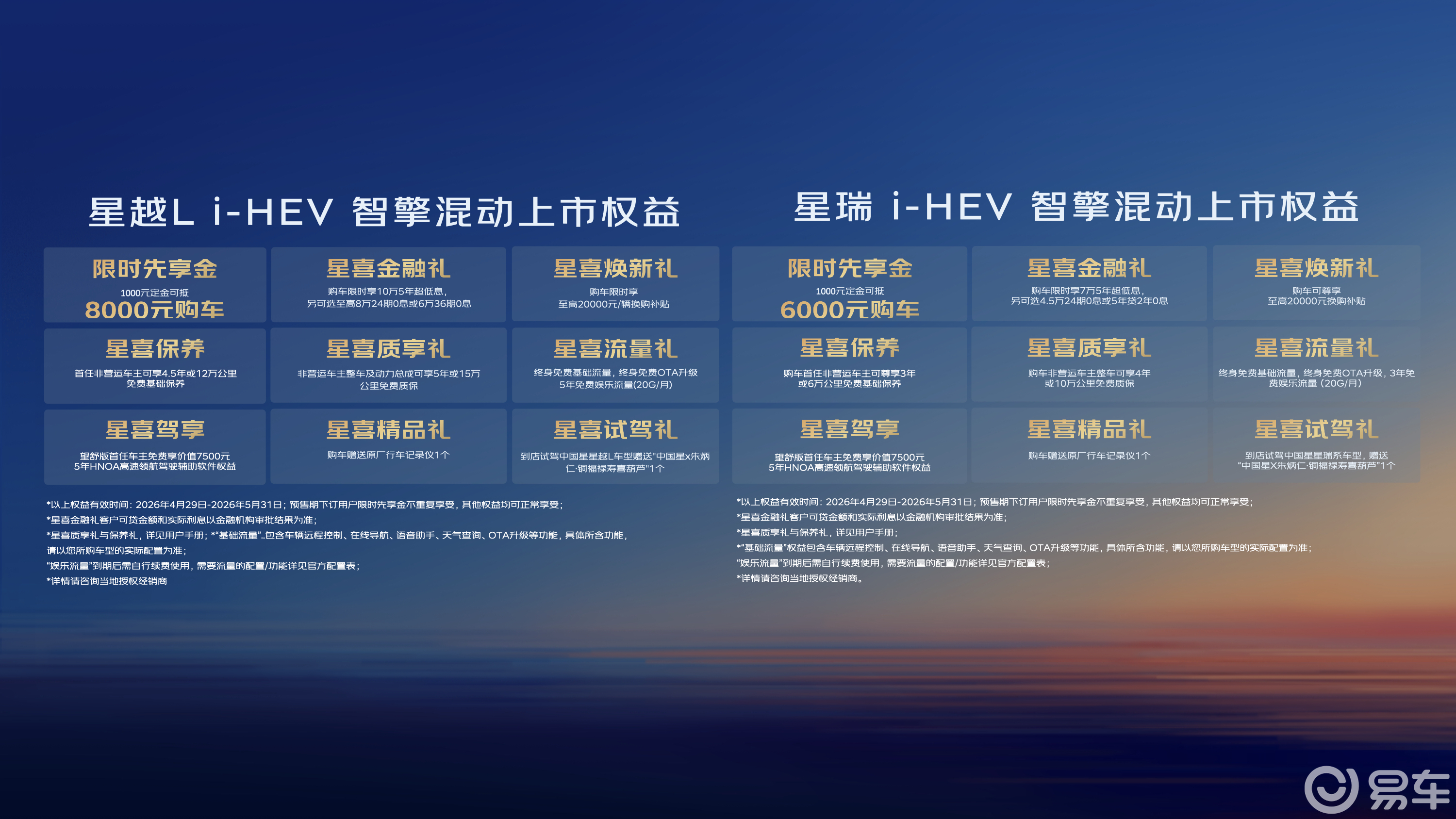 吉利中国星 i-HEV 智擎混动限时售价9.67 万元起