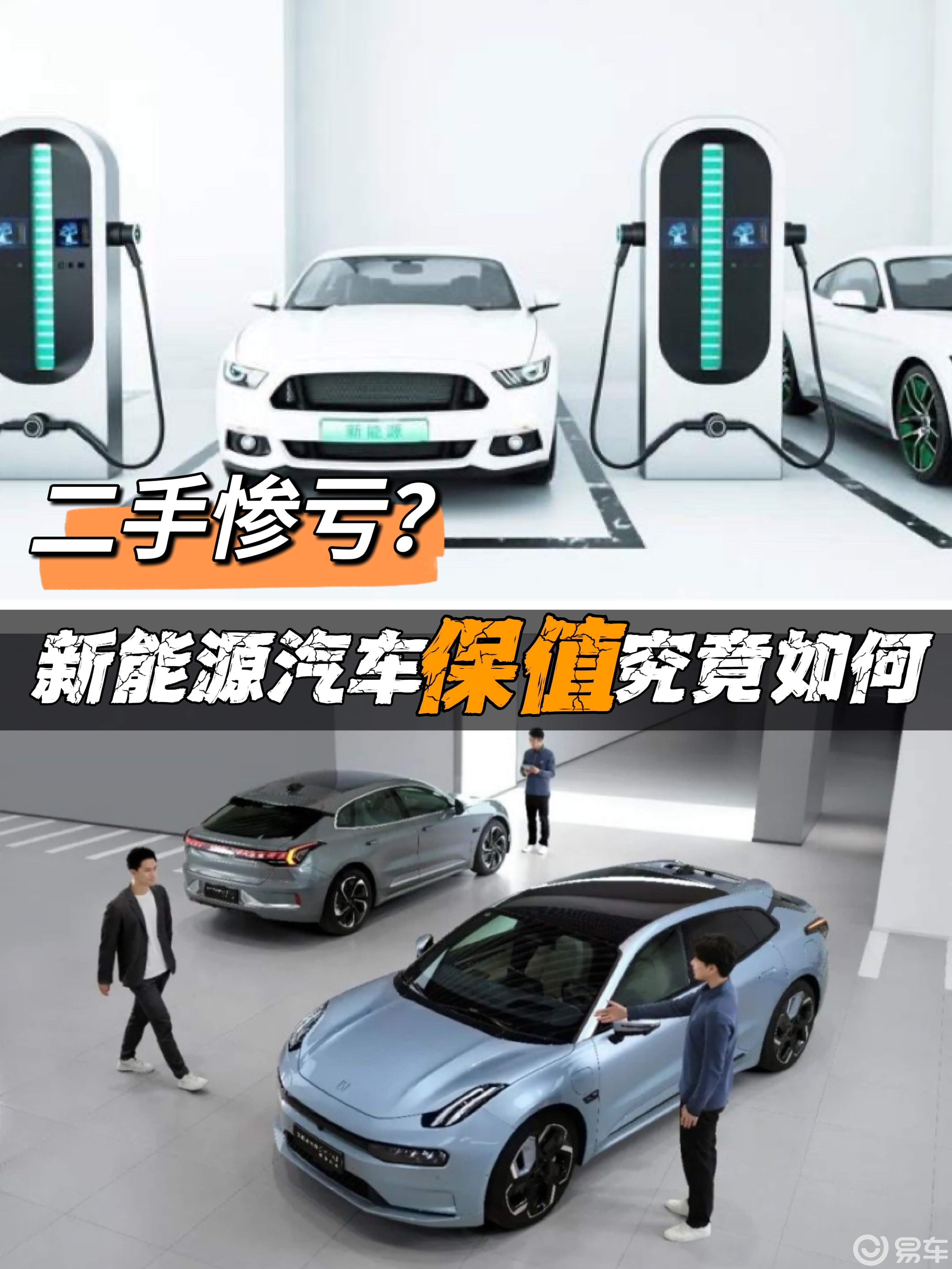 新能源二手车保值率，相比油车竟然差了那么多！_易车