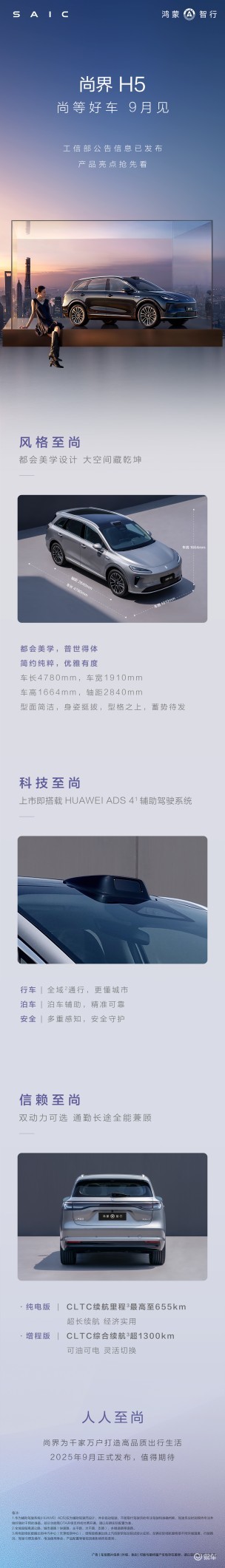 提前预定下半年爆款！余承东称尚界H5将于9月上市