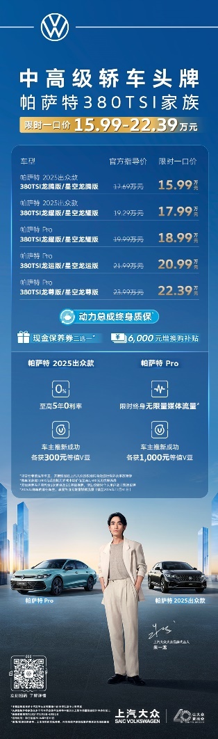 帕萨特380TSI家族限时一口价15.99万元起