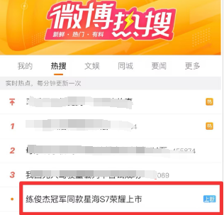 喜提热搜！练俊杰同款星海S7上市即火爆 网友集体点赞