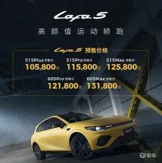 零跑Lafa 5开启预售，10.58万元起