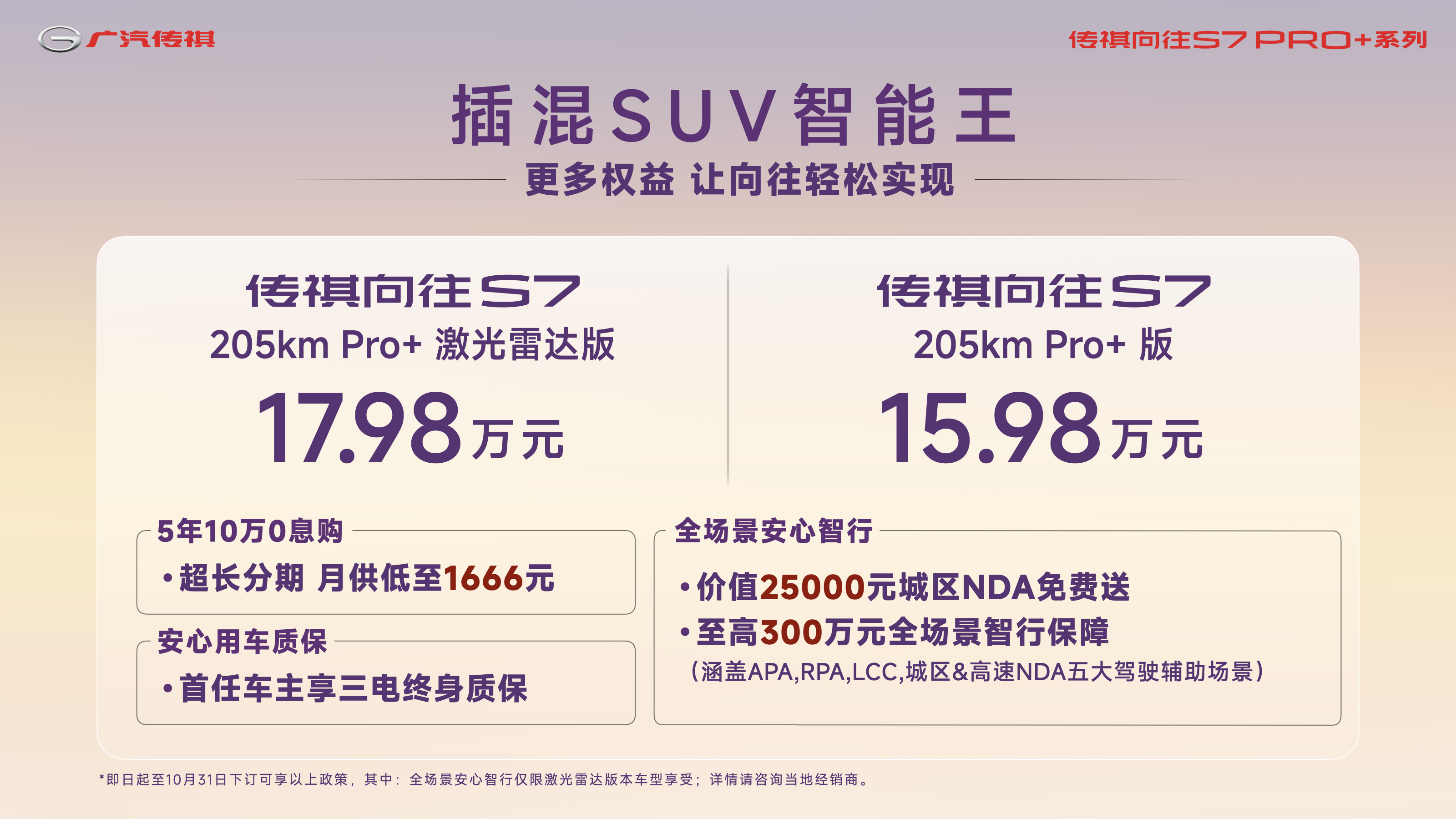 17万级插混SUV智能王，向往S7Pro+15.98万起