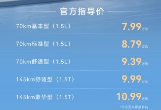 奇瑞风云A8鲲鹏混动正式上市！