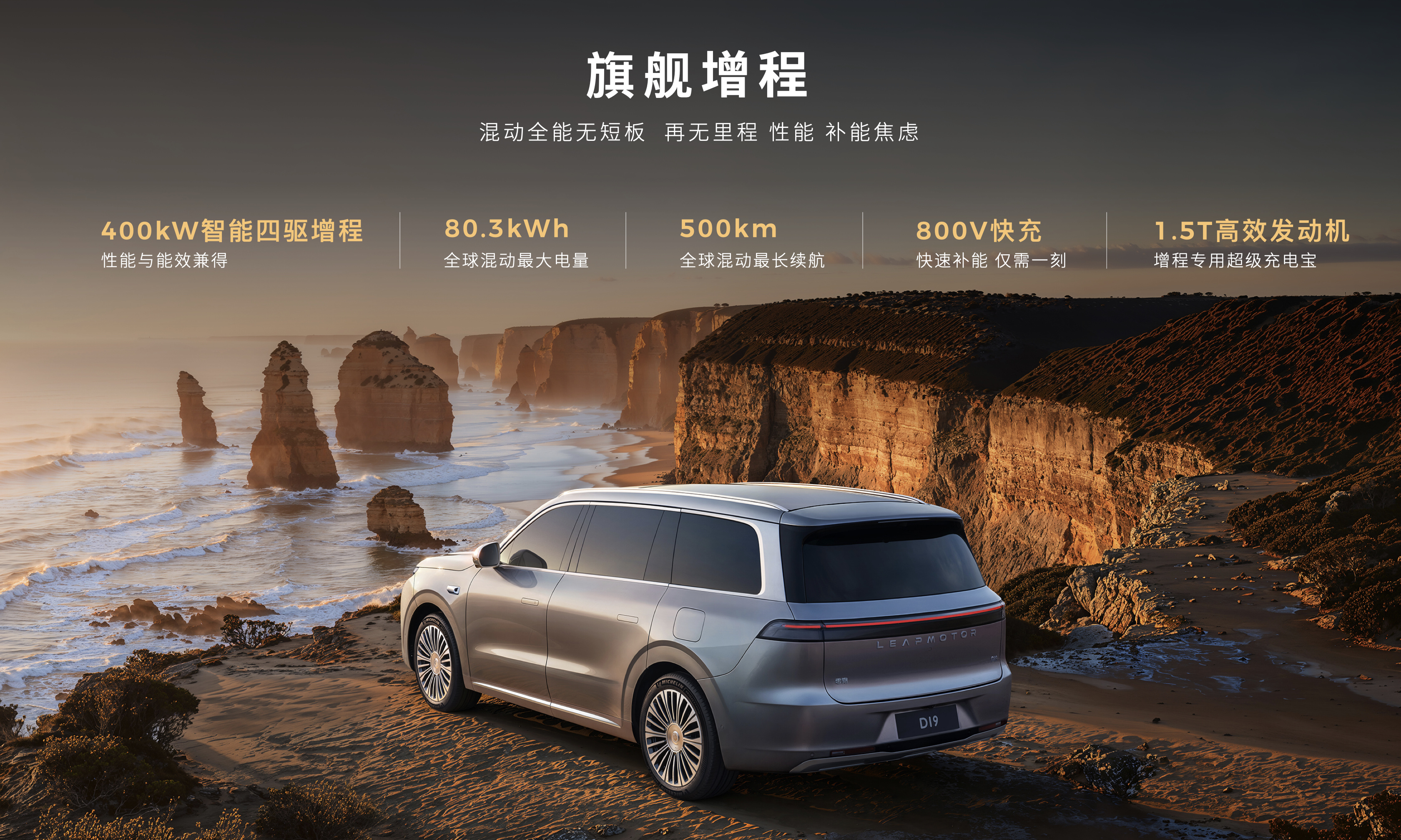 零跑D19全球首秀,搭载旗舰D平台技术,顶配中的顶配!