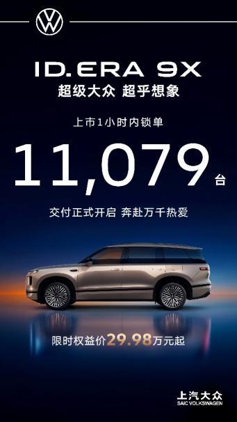 上汽大众ID. ERA 9X开启合资新能源新纪元