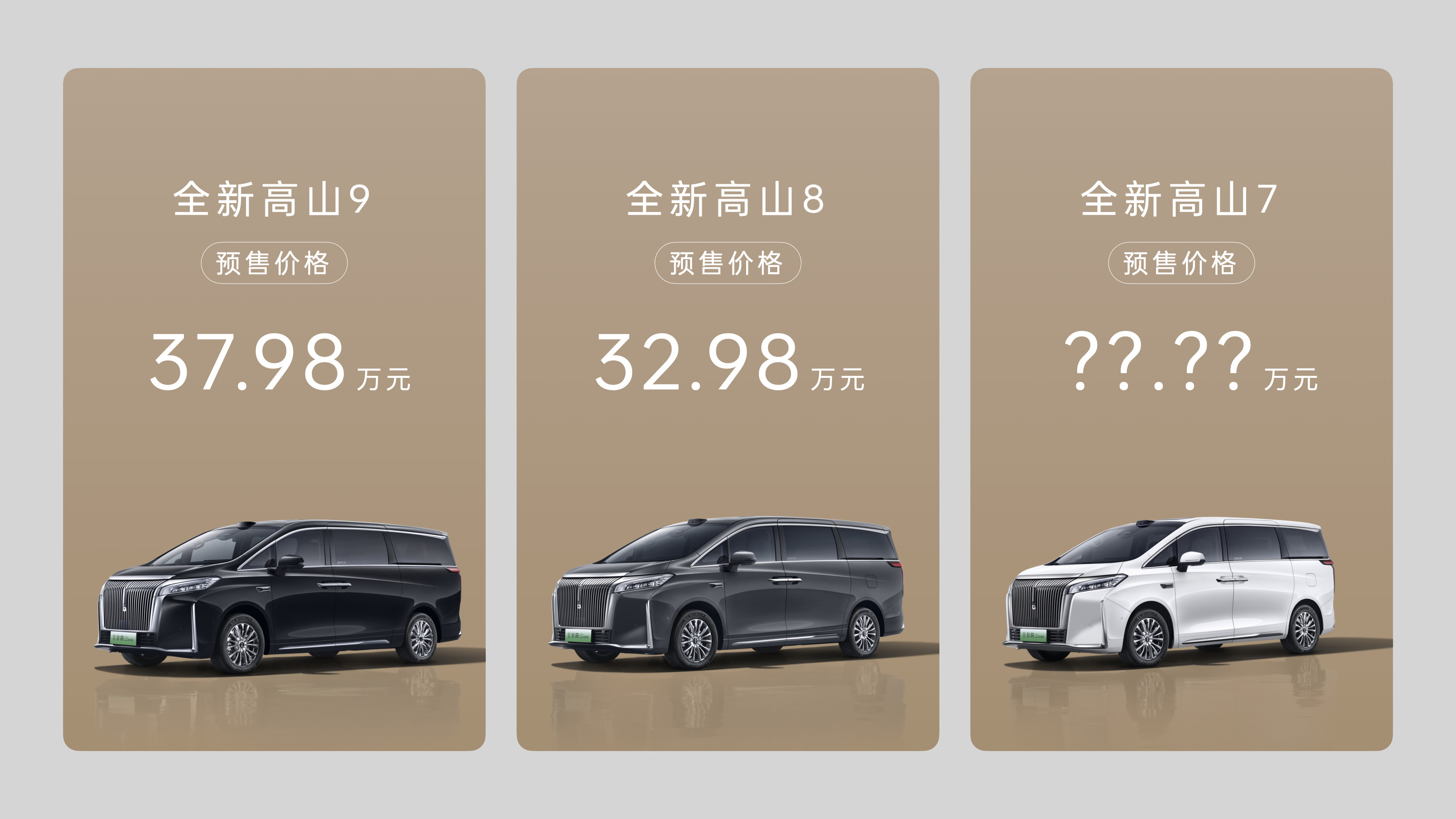 不纠结配置只选尺寸 全新高山标配就是“满血”