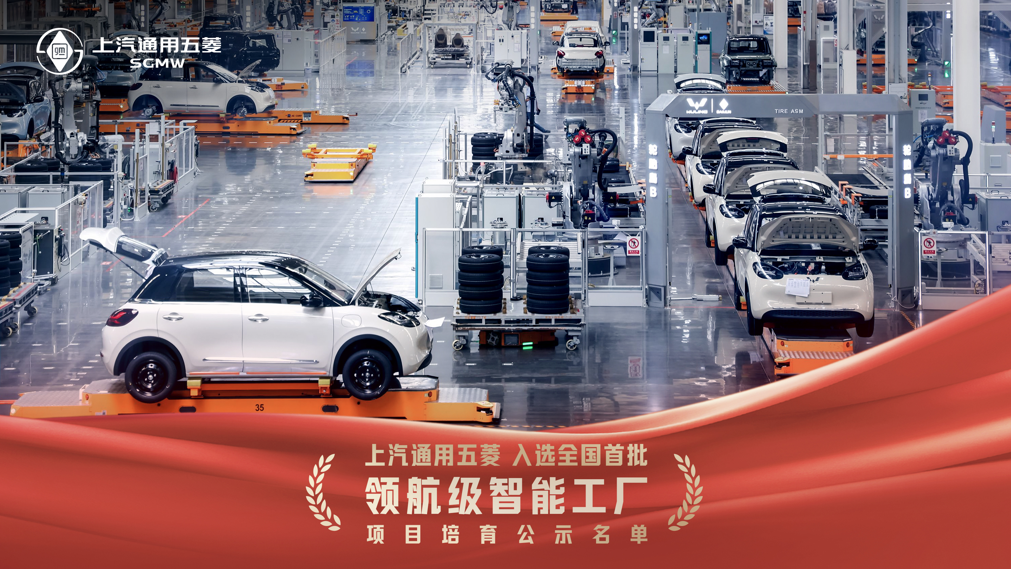 五菱红标齐聚亮相，以新能源与技术筑牢发展根基