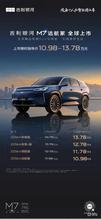 交广车市//吉利银河M7远航家正式上市