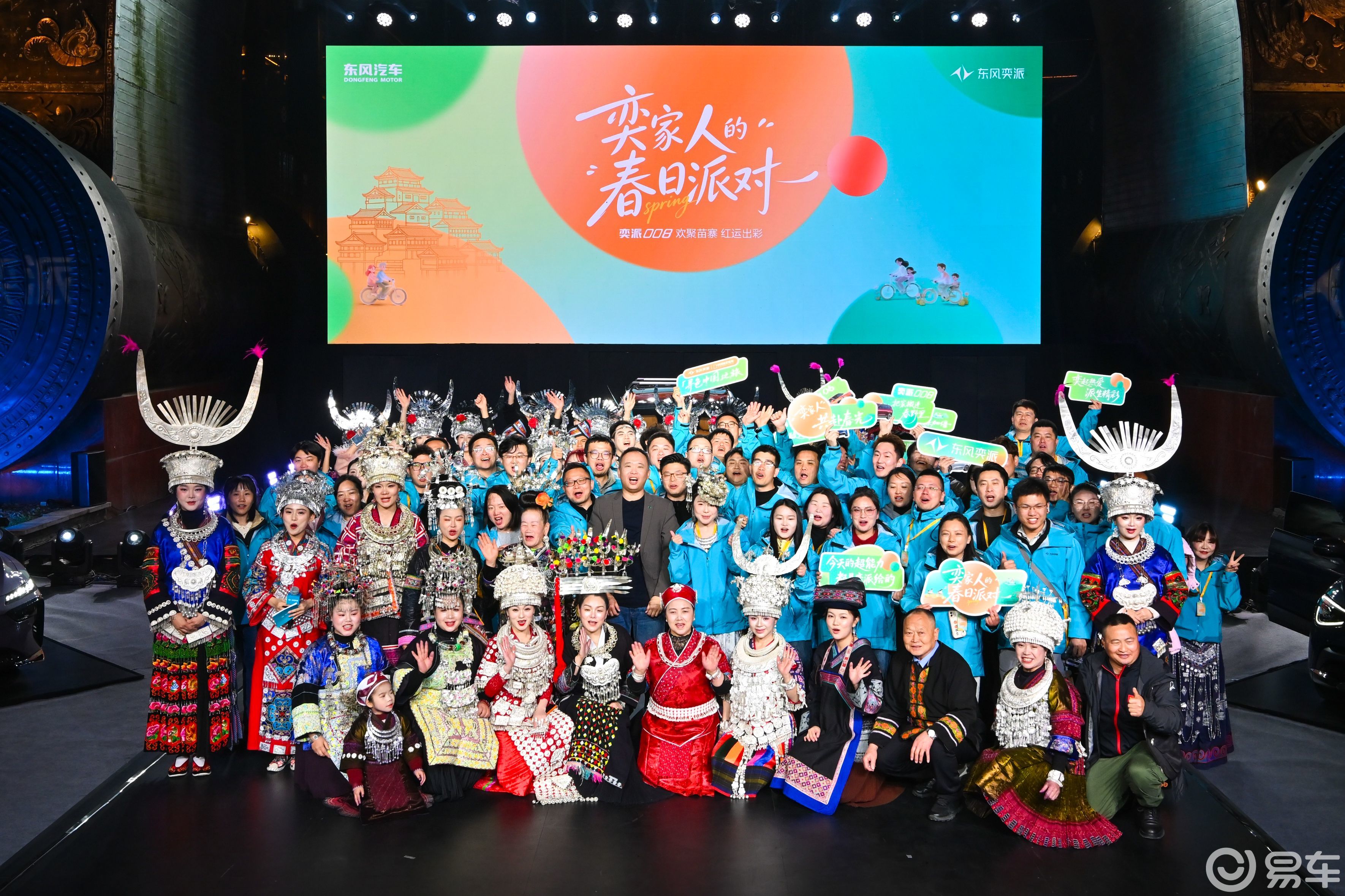东风奕派春日派对千户苗寨启幕 三款新车共创首发
