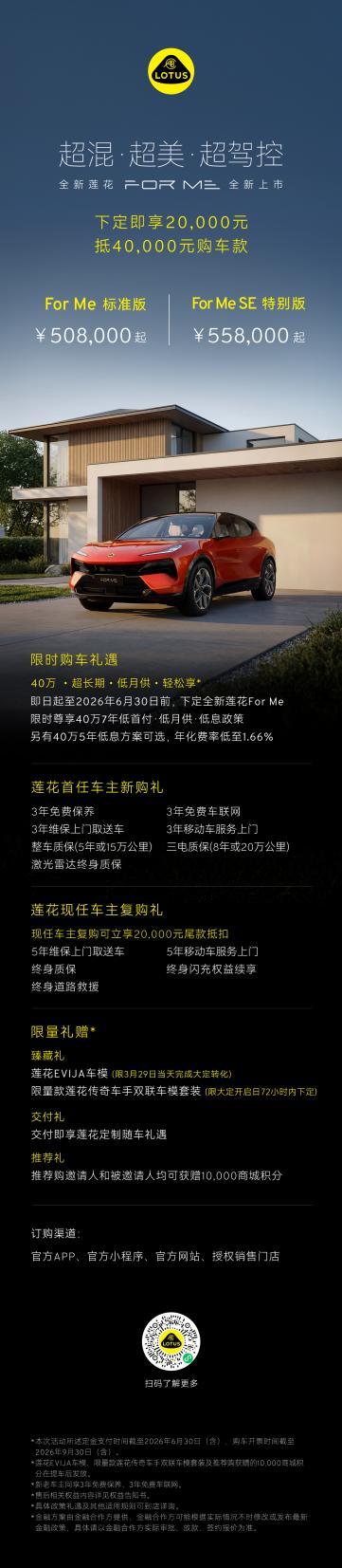 50.8万元起售，全新莲花For Me上市