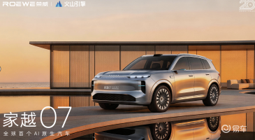 荣威家越07概念车亮相，全新AI原生序列面向家庭出行