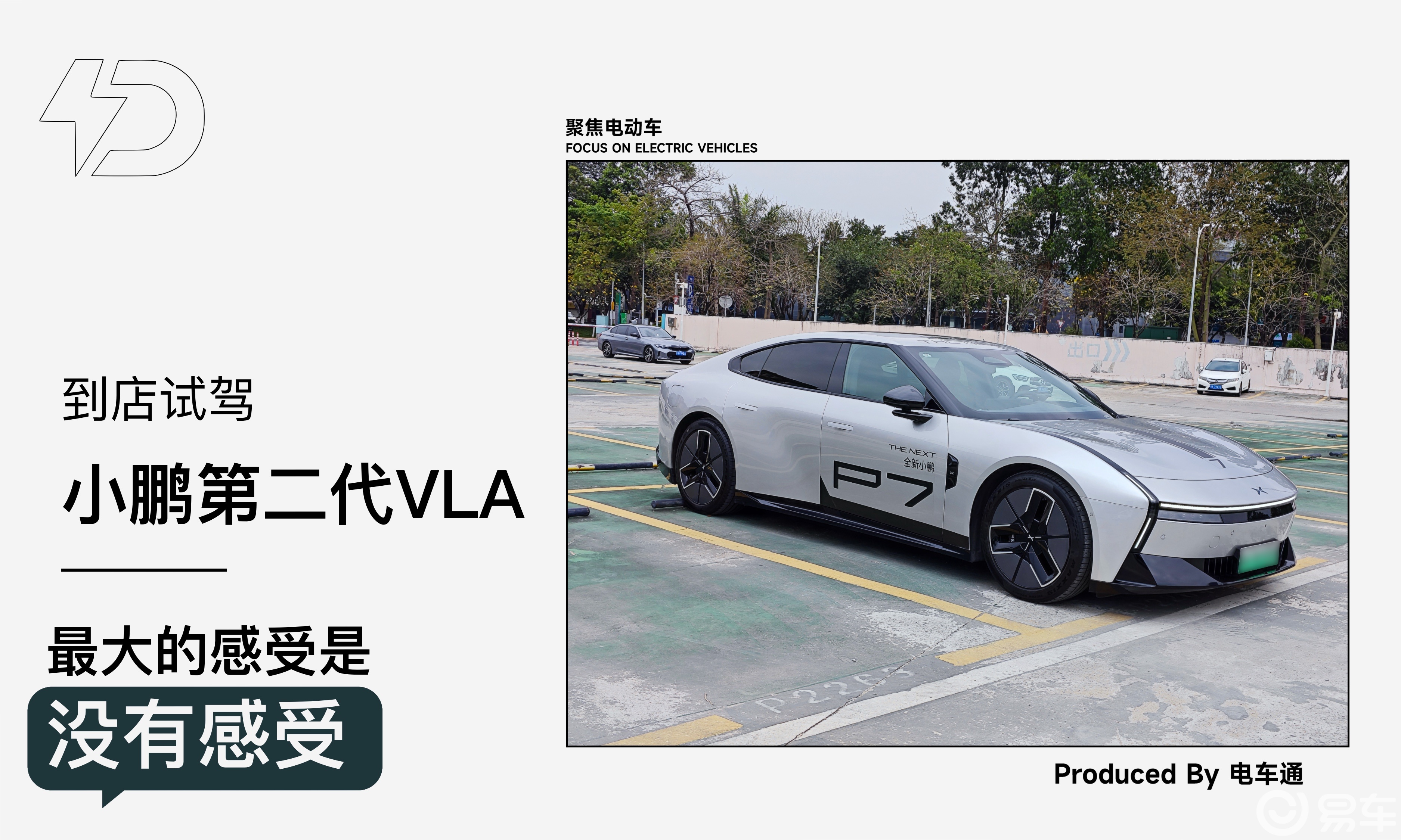 超八成用户买单！试驾小鹏第二代VLA：智驾进入老司机时代