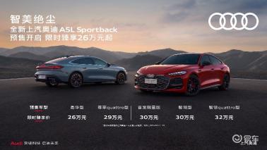 全新上汽奥迪A5L Sportback，开启预售！