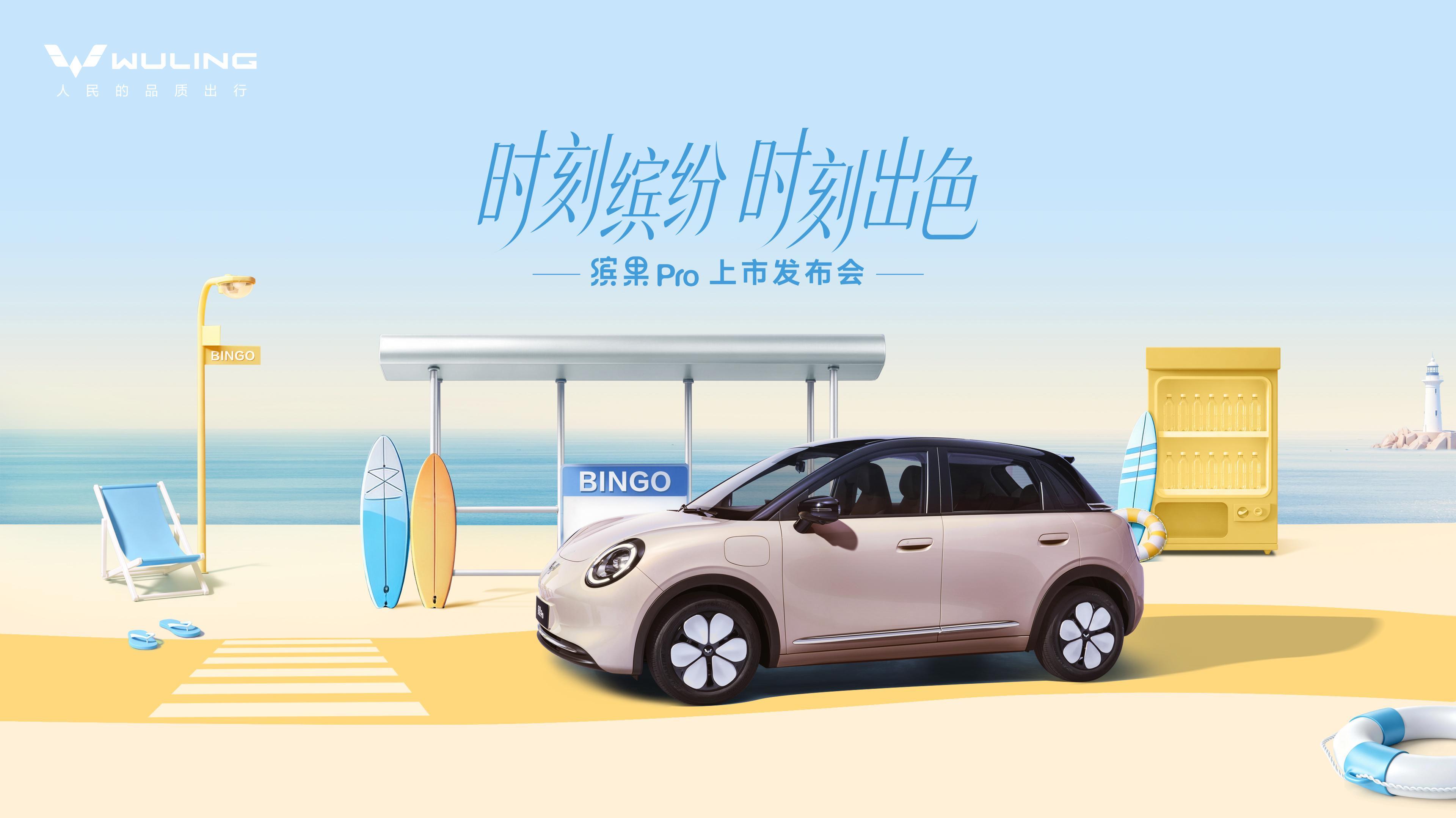 缤果Pro5月22日上市，考虑A0级车的小伙伴一定得看看