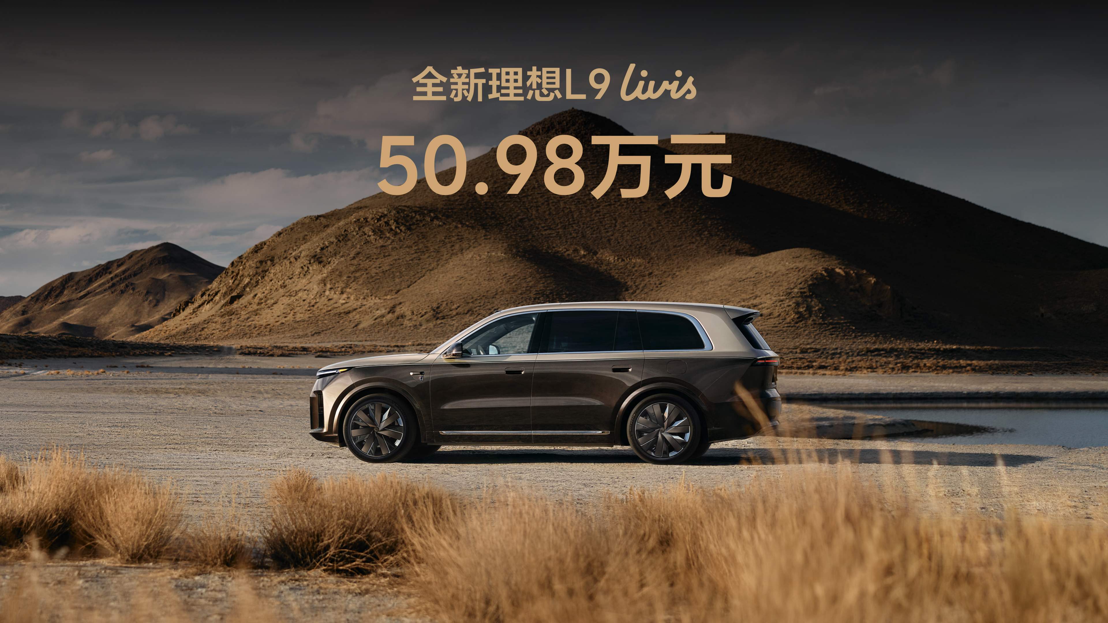 具身智能开山之作！全新理想L9售价45.98起