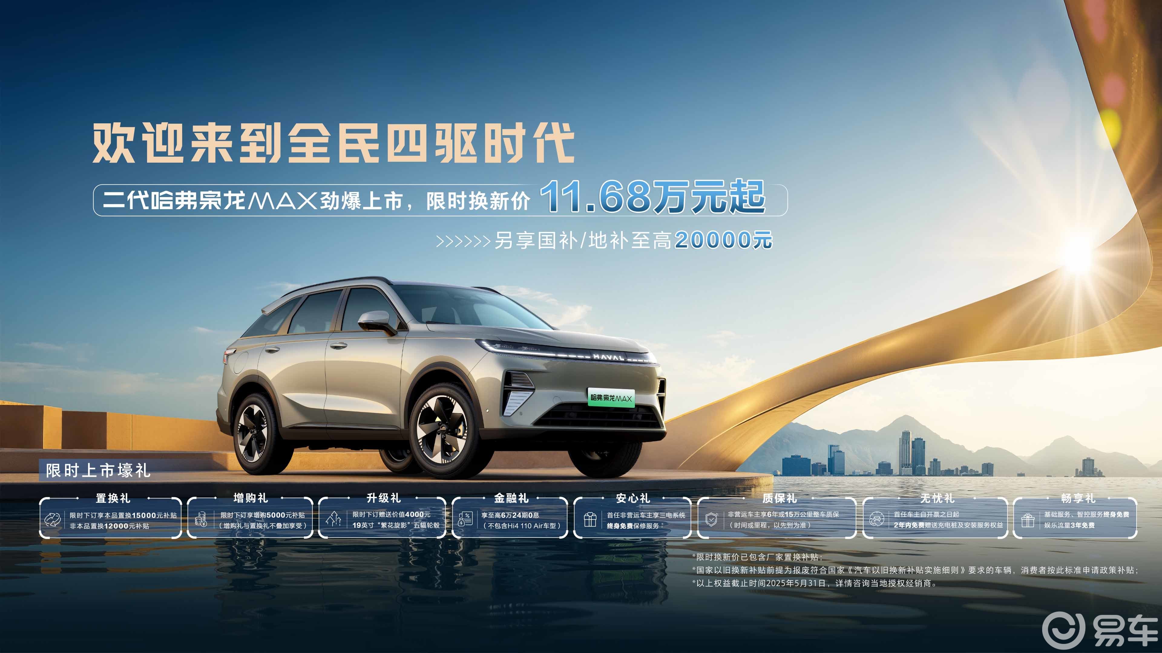 重新爬起的勇气！不再“非主流”的二代哈弗枭龙MAX！