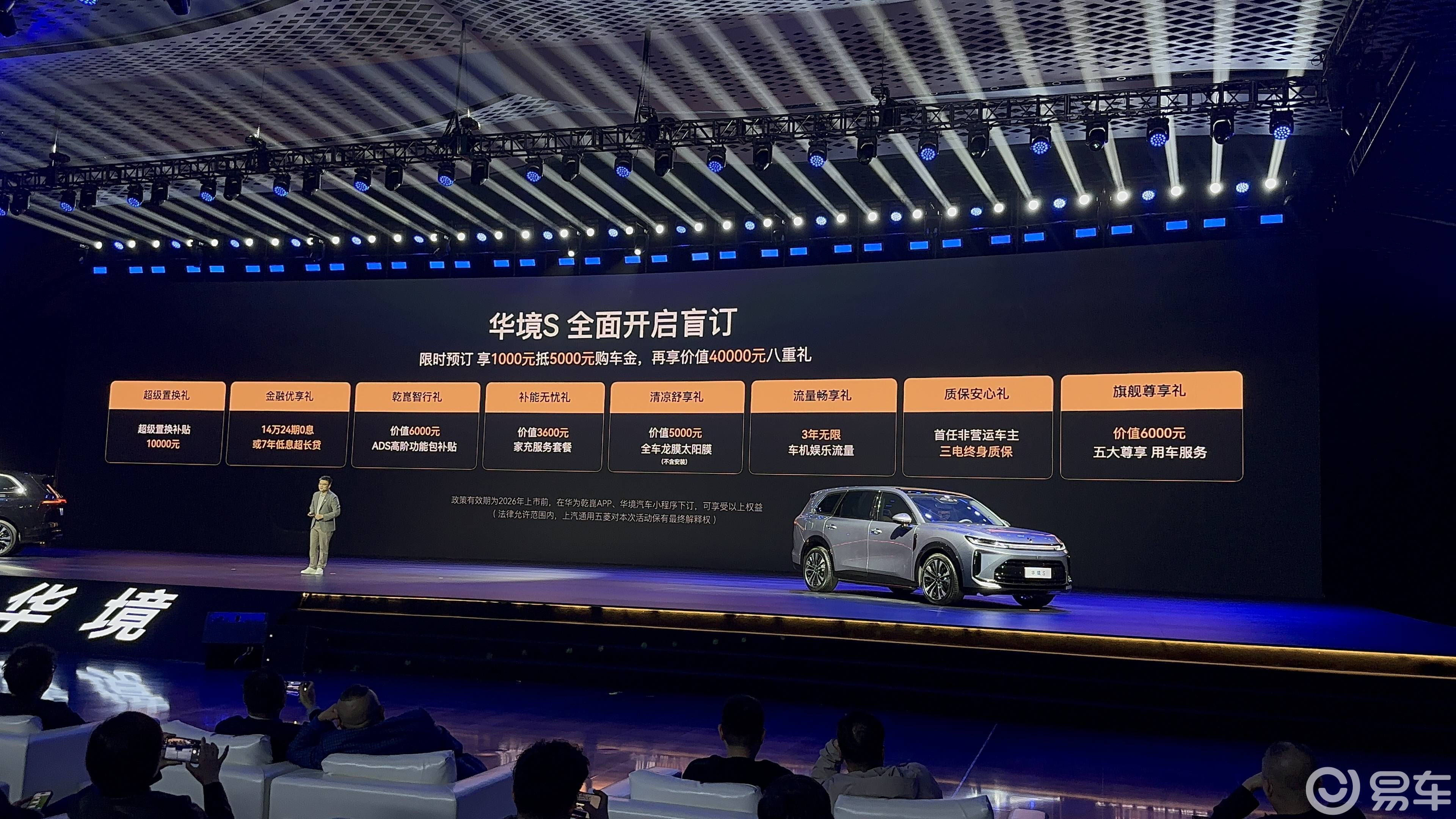 华境S开启盲定:起售价或在18万内