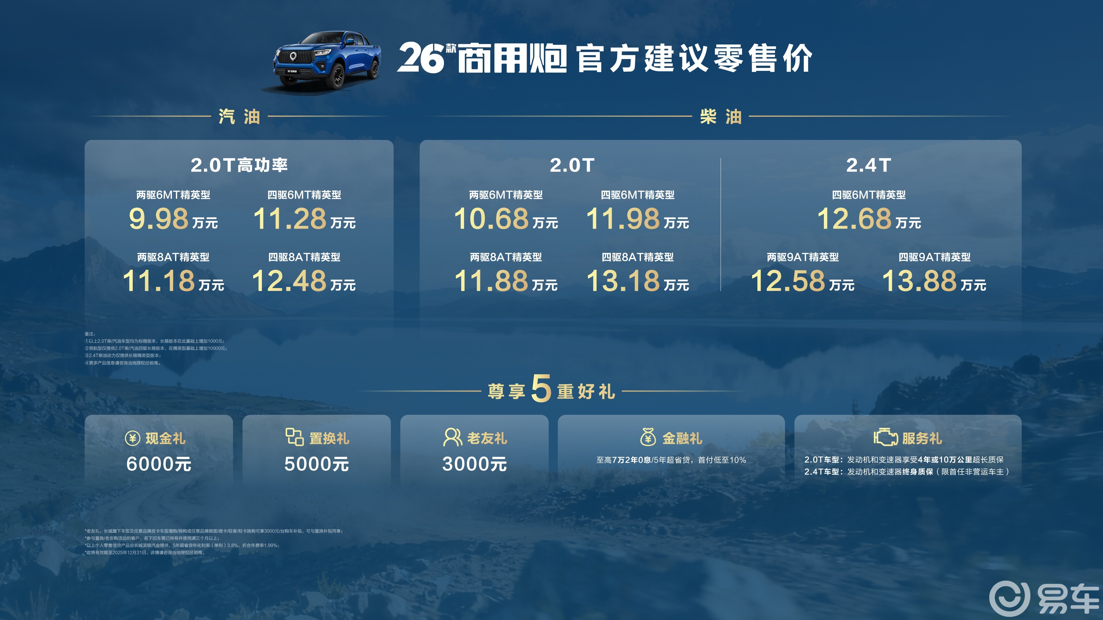 2025广州车展丨长城炮三车齐发，重新定义中国皮卡新高度