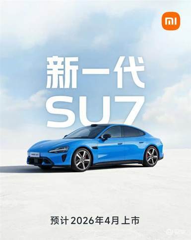 新小米SU7发布：激光雷达+续航突破820km，4月上市