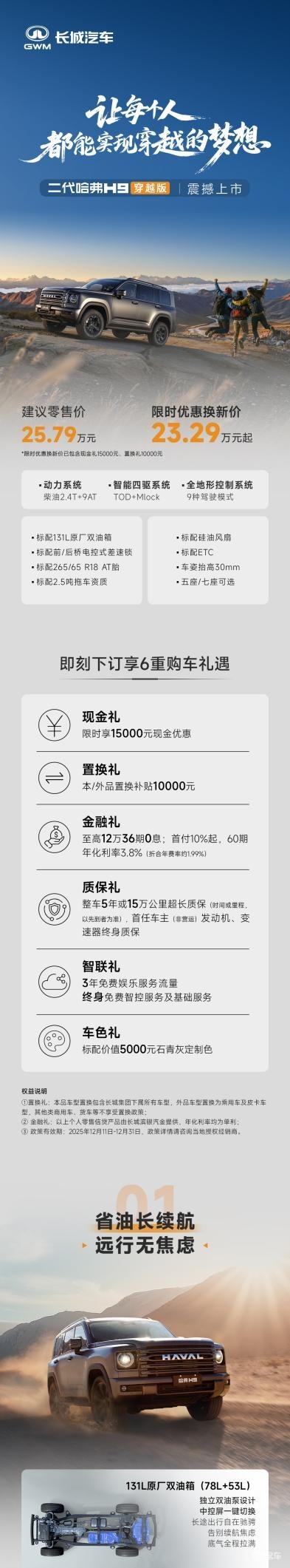 二代哈弗H9穿越版上市,让每个人都能实现穿越的梦想!