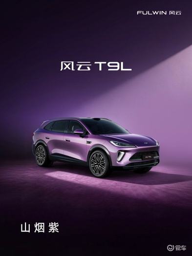 奇瑞风云之夜：品牌战略全面焕新，风云T9L正式开启预售