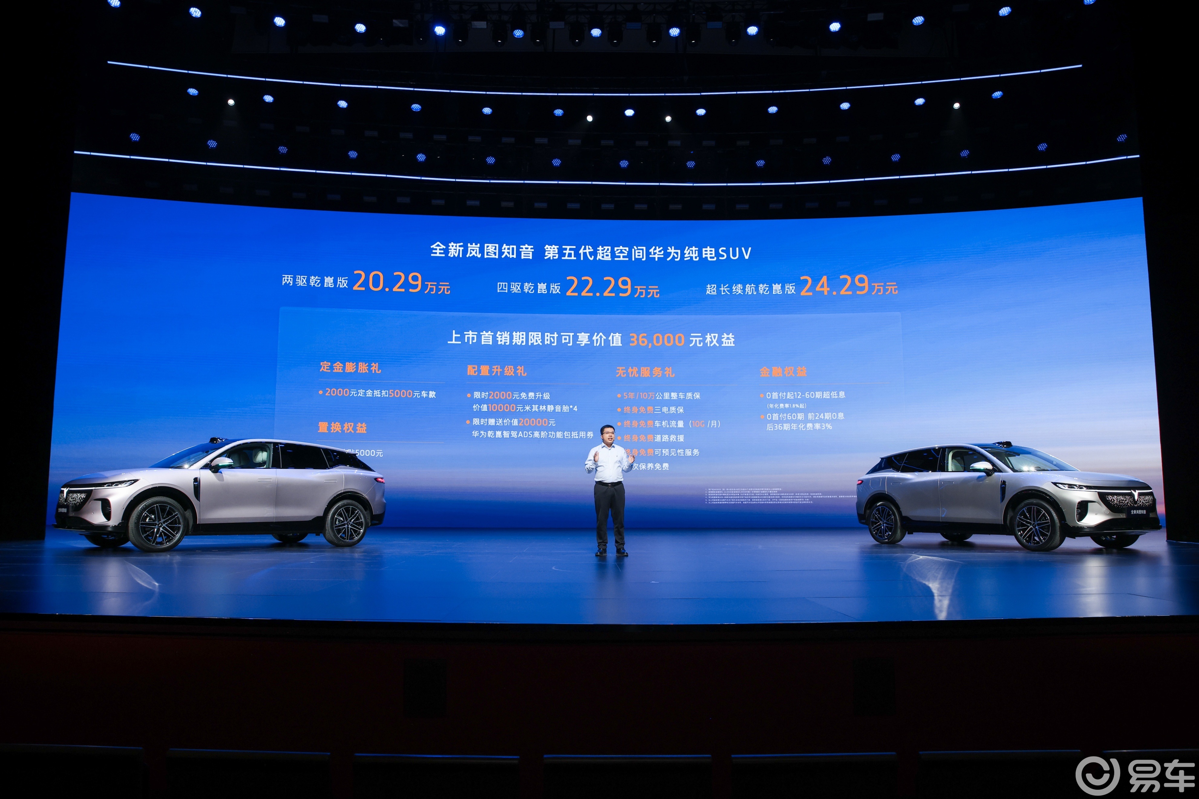 20万真满血华为纯电SUV！全新岚图知音正式上市