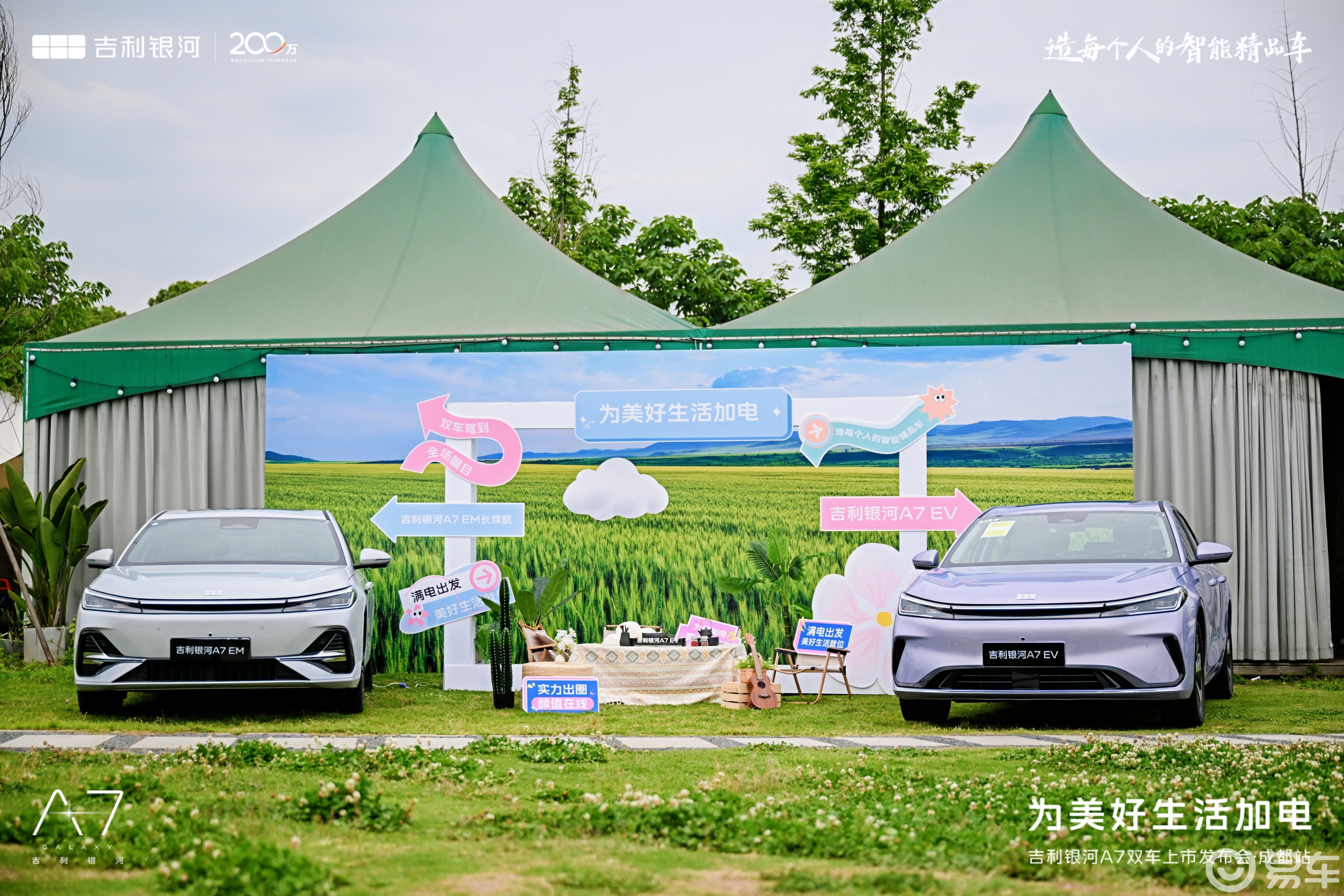 为美好生活加电｜2026款吉利银河A7 成都区域上市