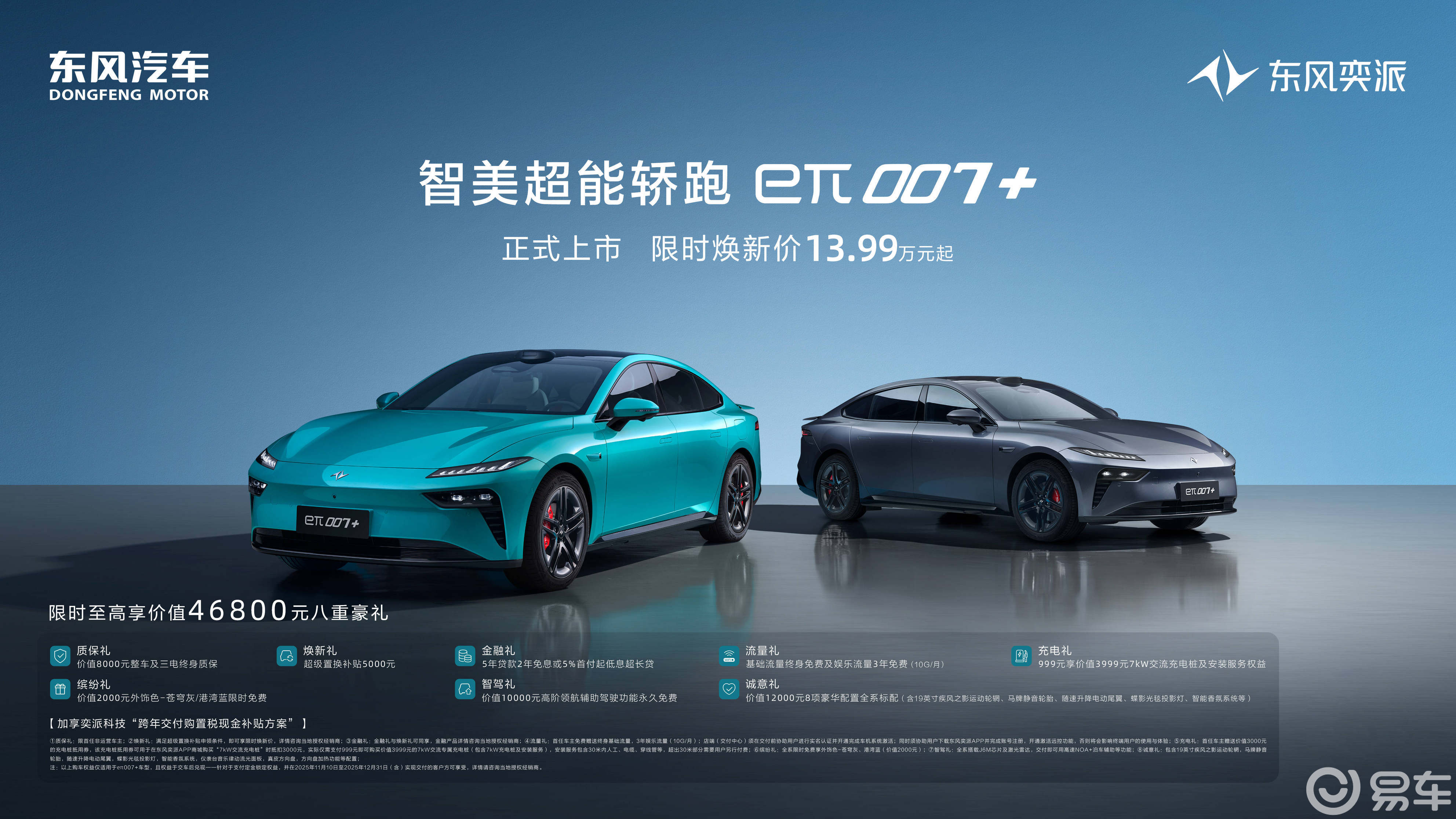 13.99万开走“百万”轿跑！eπ007+配激光雷达上市