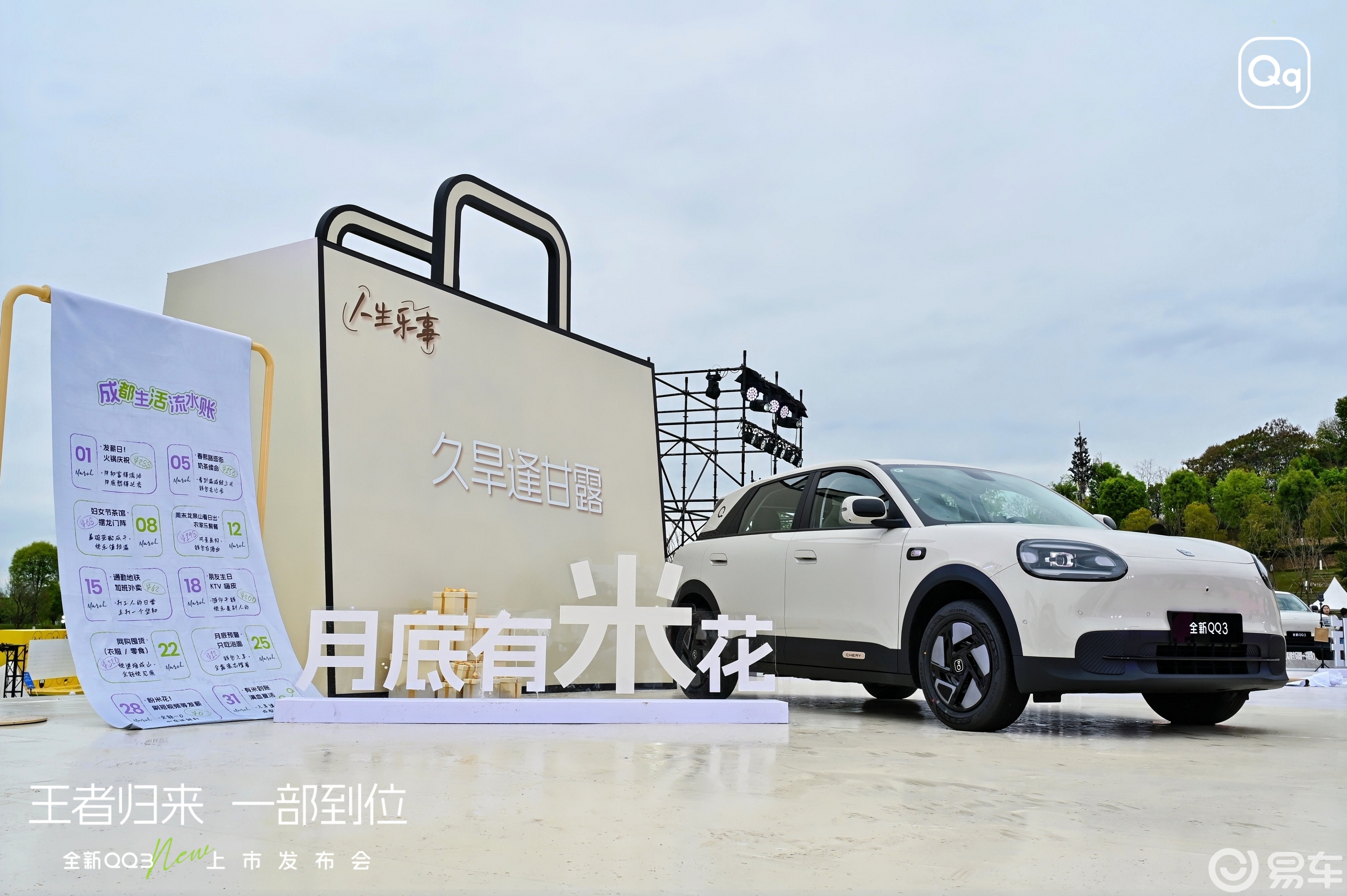 新QQ3上市，奇瑞的产品力已经到了这个地步吗？