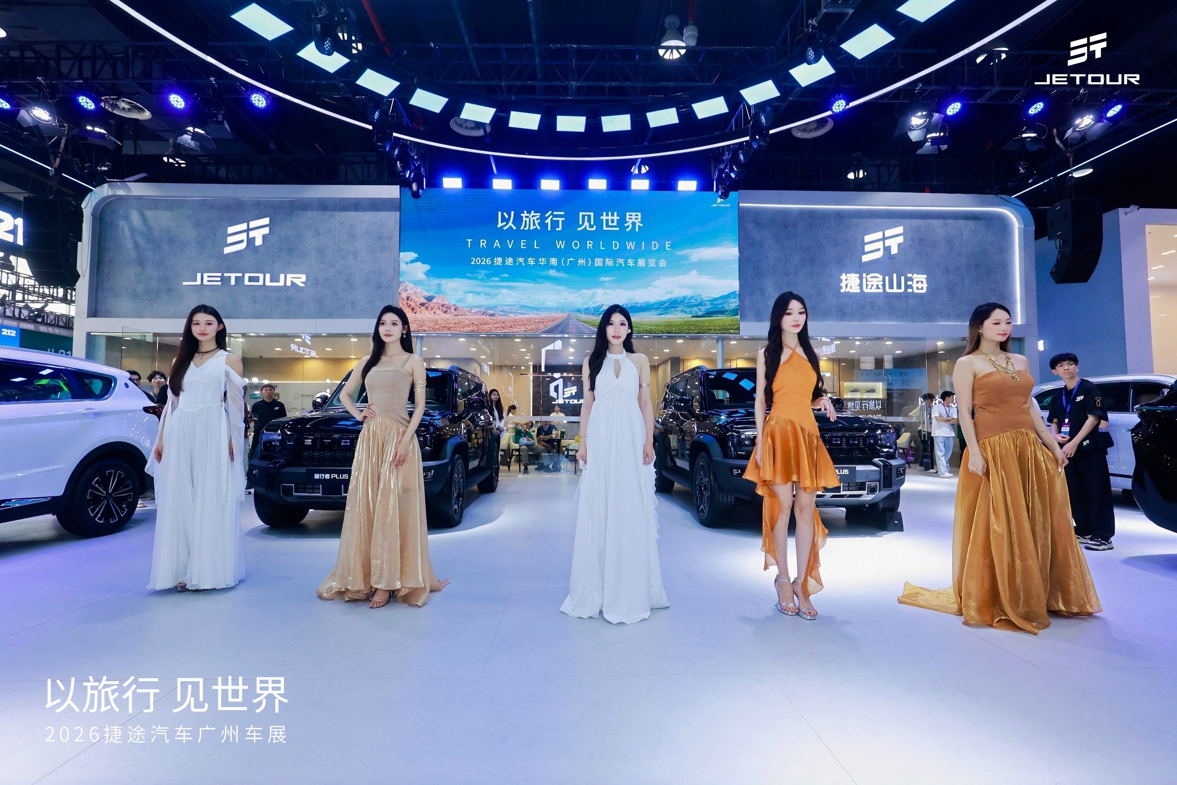 捷途旅行者 PLUS 双车强势登陆