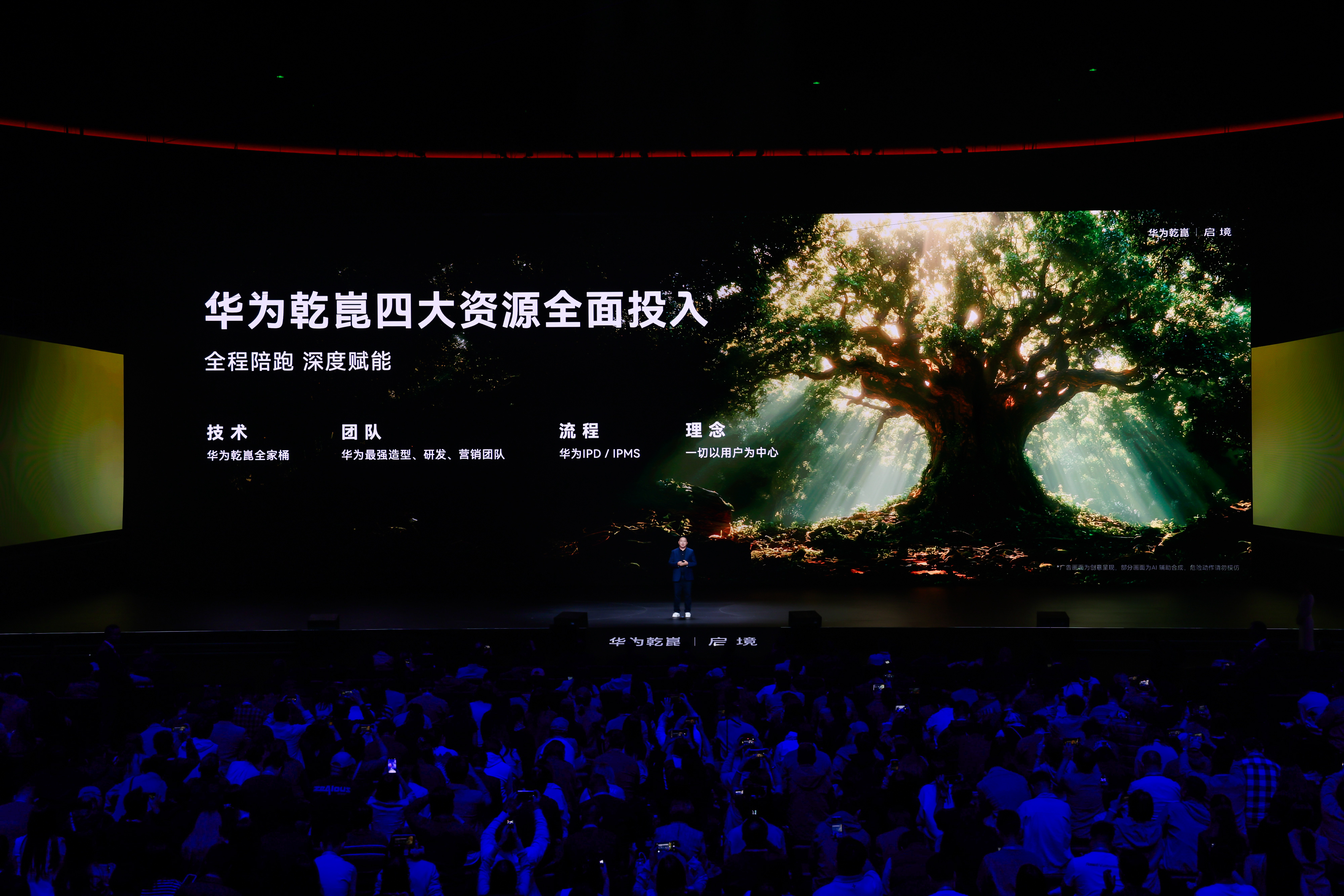 华为乾崑丨启境品牌正式发布，智能猎装GT7全球首秀