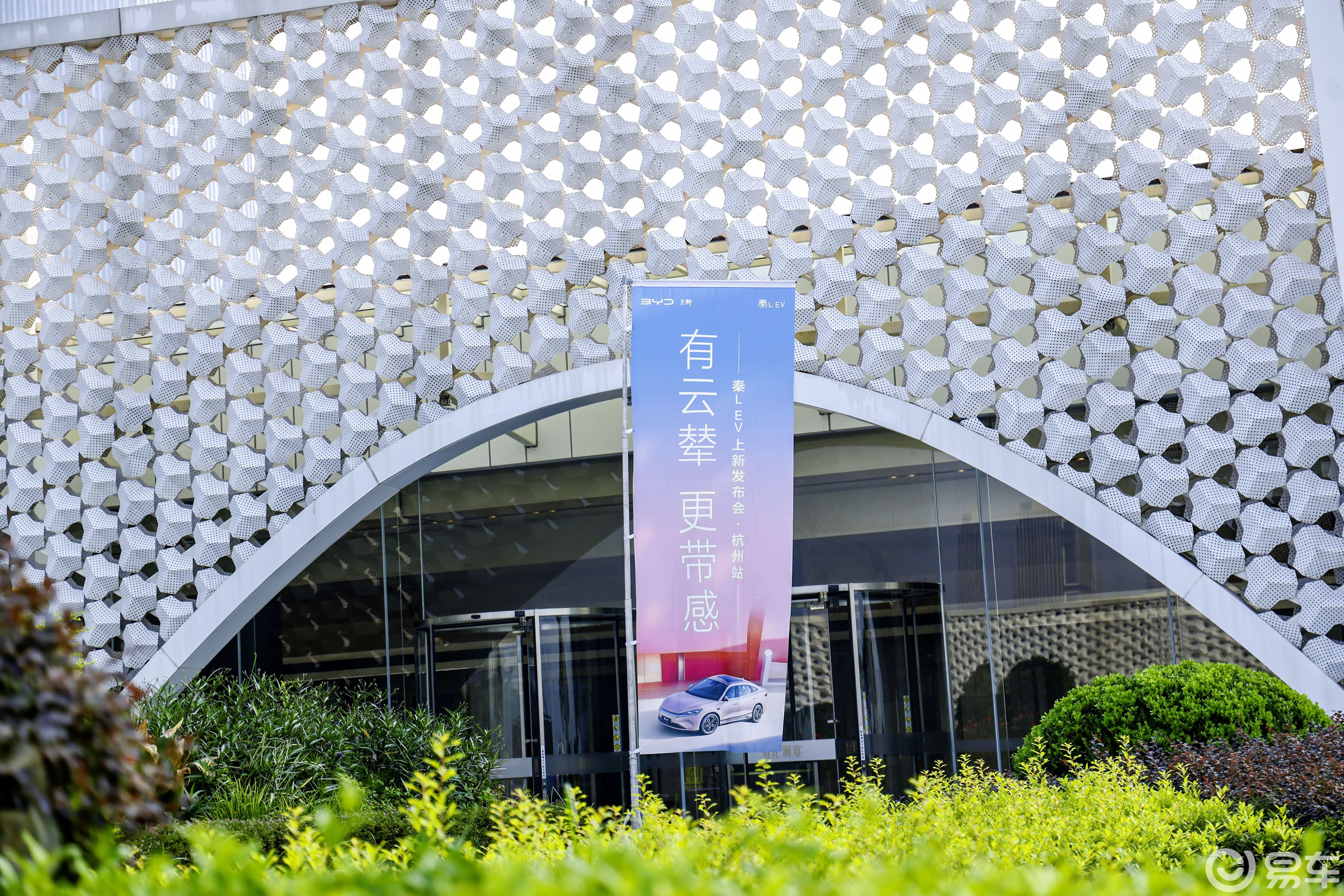 “有云辇 更带感” 比亚迪秦L EV杭州焕新发布