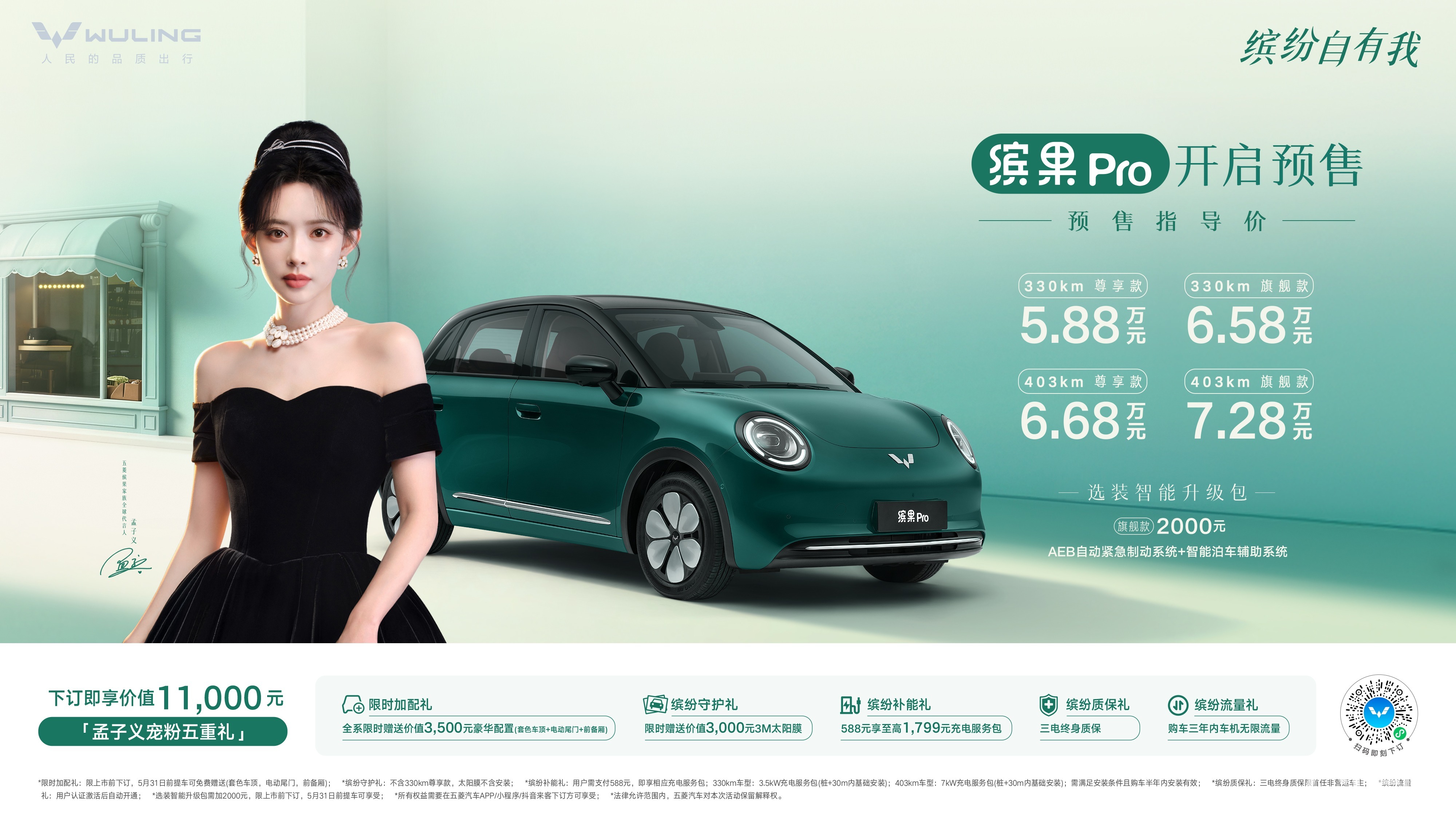 5.88万起！缤果Pro把A0级代步车玩明白了