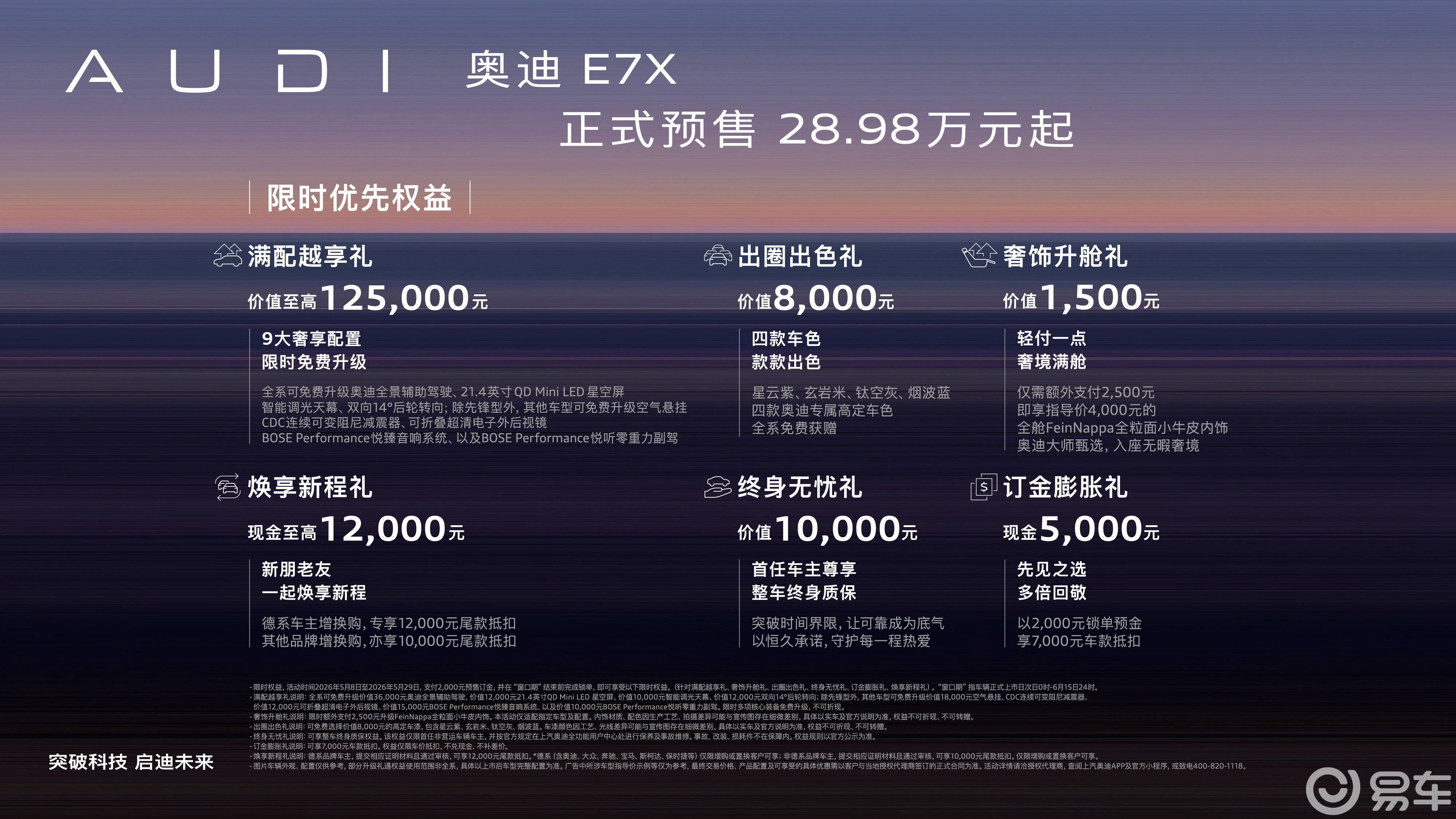 甩开奔驰宝马单干 奥迪E7X预售28.98万起