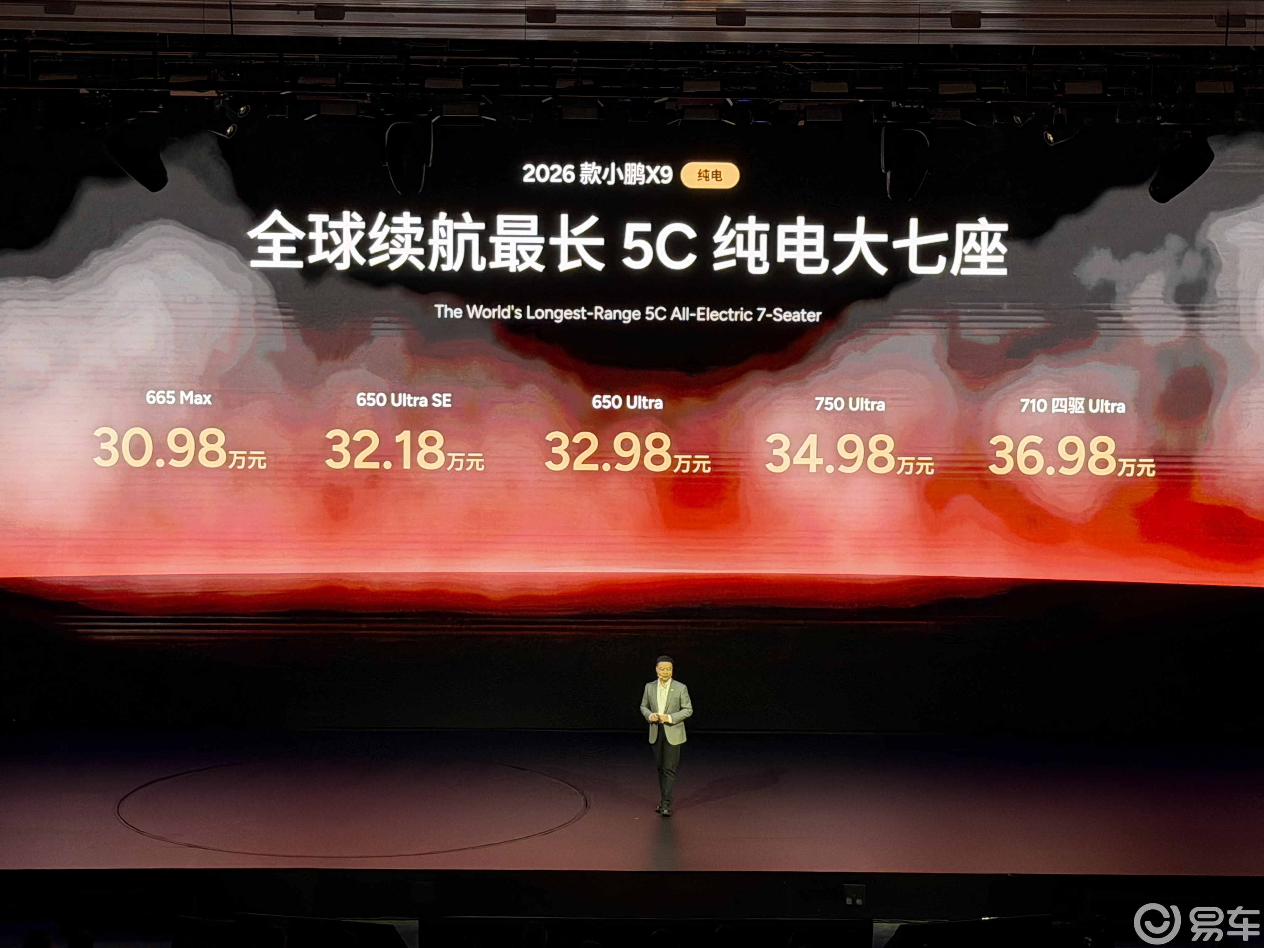 30.98万起售 2026款小鹏X9上市