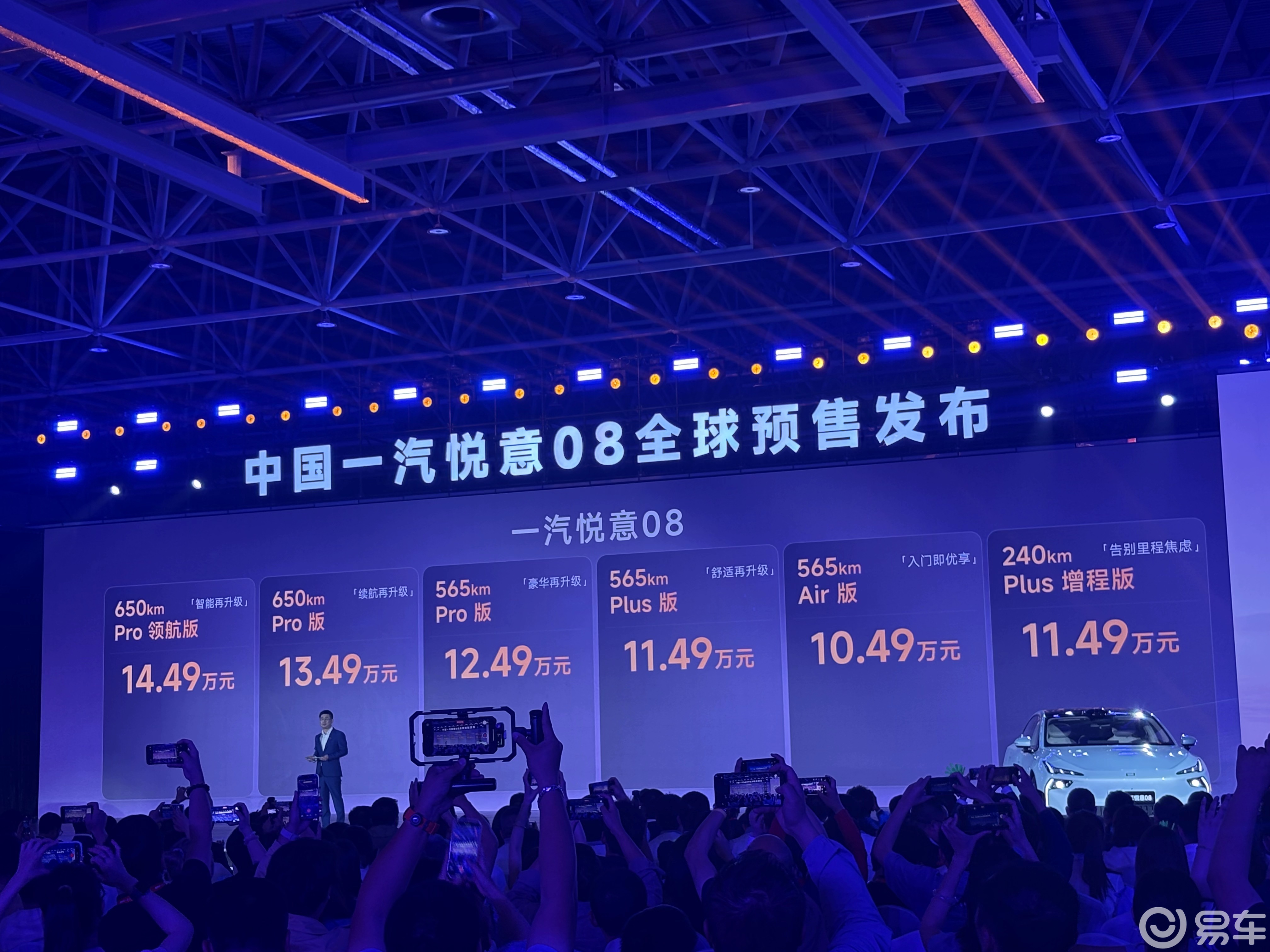 悦意08预售10.49万元起，一汽新品牌首枪能打多远？