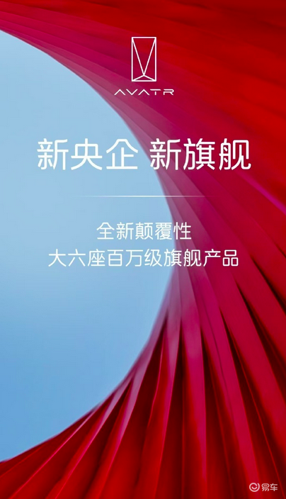百万级SUV！2026年上市，阿维塔全新车型曝光