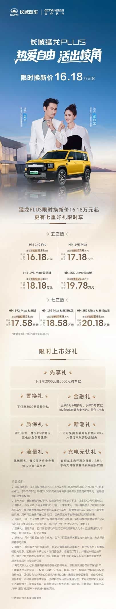 哈弗猛龙PLUS正式上市 16.18万起售