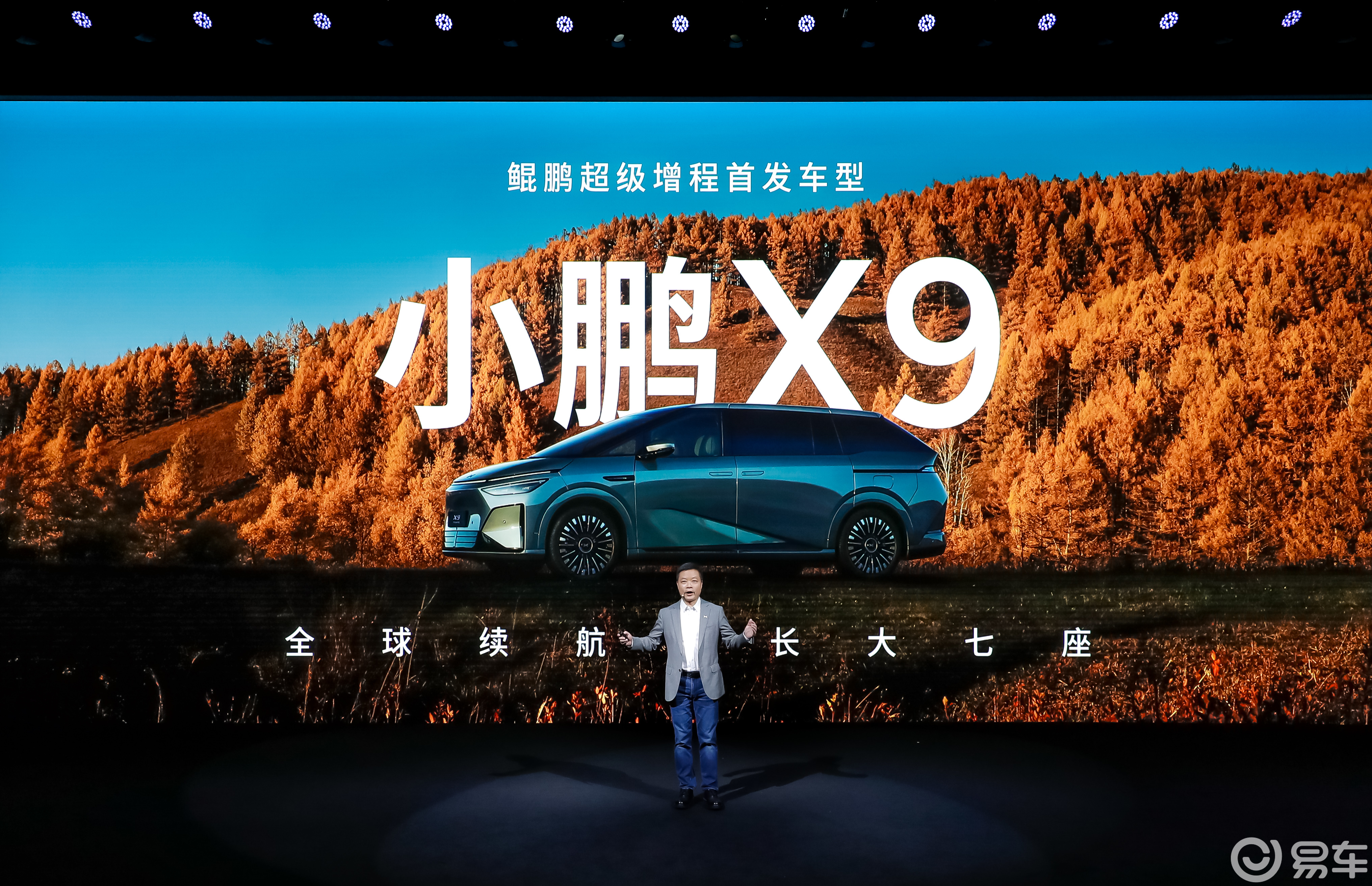 鲲鹏超级增程全球首发!首搭车型小鹏X9超级增程开启预售