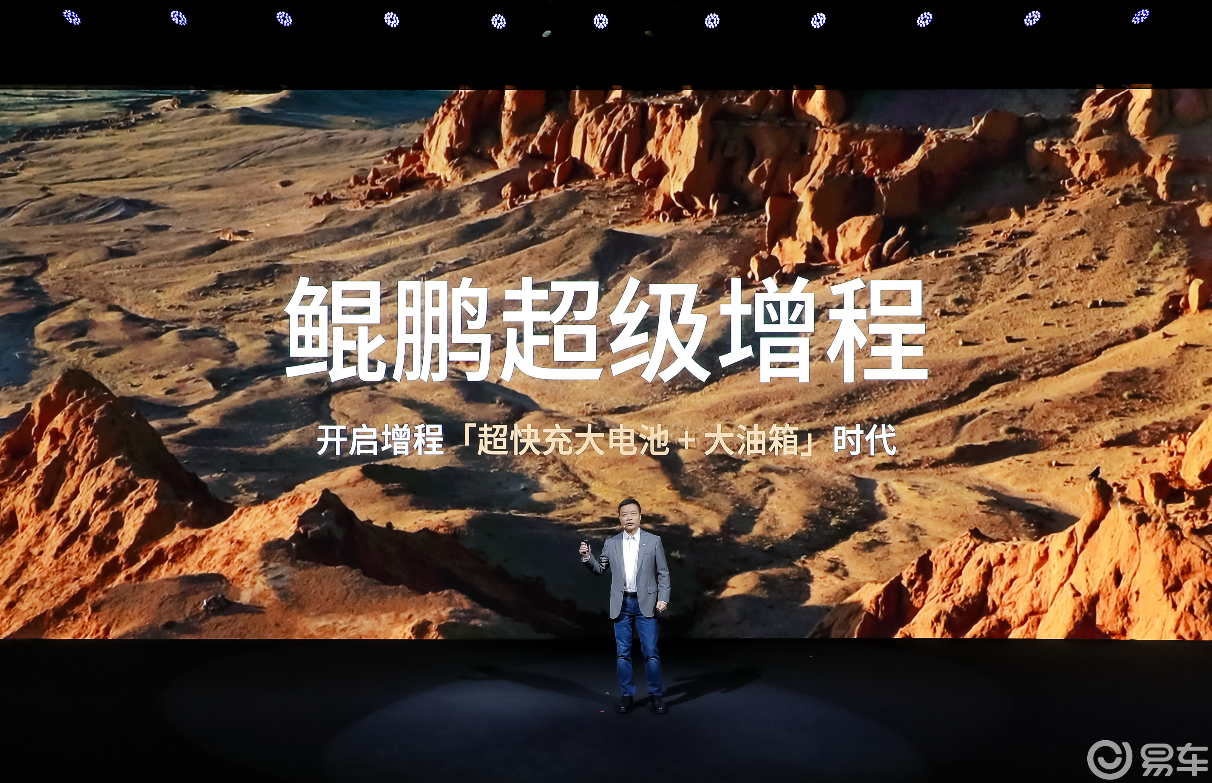 鲲鹏超级增程全球首发！首搭车型小鹏X9超级增程开启预售