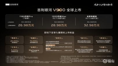 家用MPV的大块头：吉利银河V900增程版上市